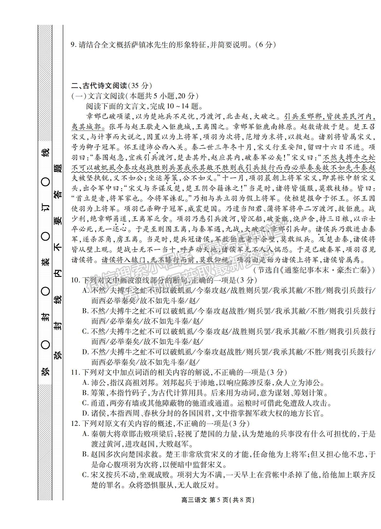 2022廣東省茂名五校聯(lián)盟高三上學期第二次聯(lián)考語文試題及參考答案