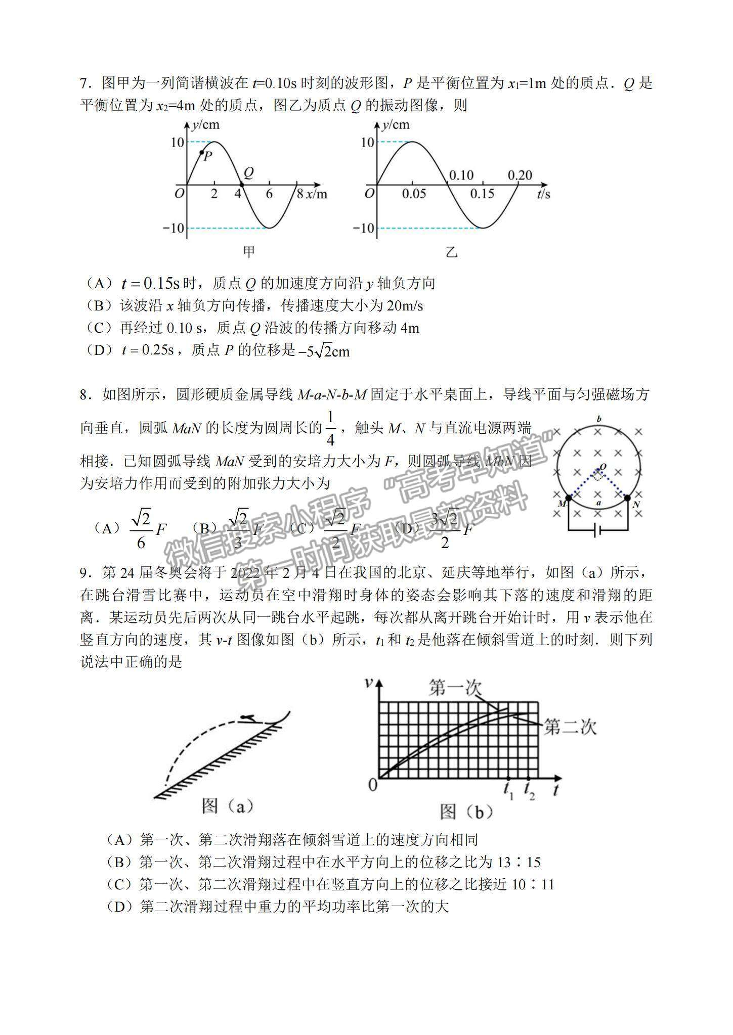 2022江蘇省蘇州市高三上學期學業(yè)質量陽光指標調研物理試題及參考答案