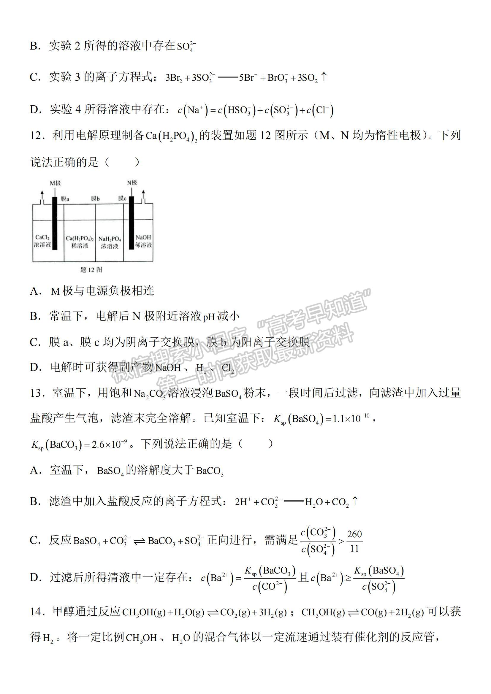 2022江蘇省蘇州市高三上學(xué)期學(xué)業(yè)質(zhì)量陽(yáng)光指標(biāo)調(diào)研化學(xué)試題及參考答案