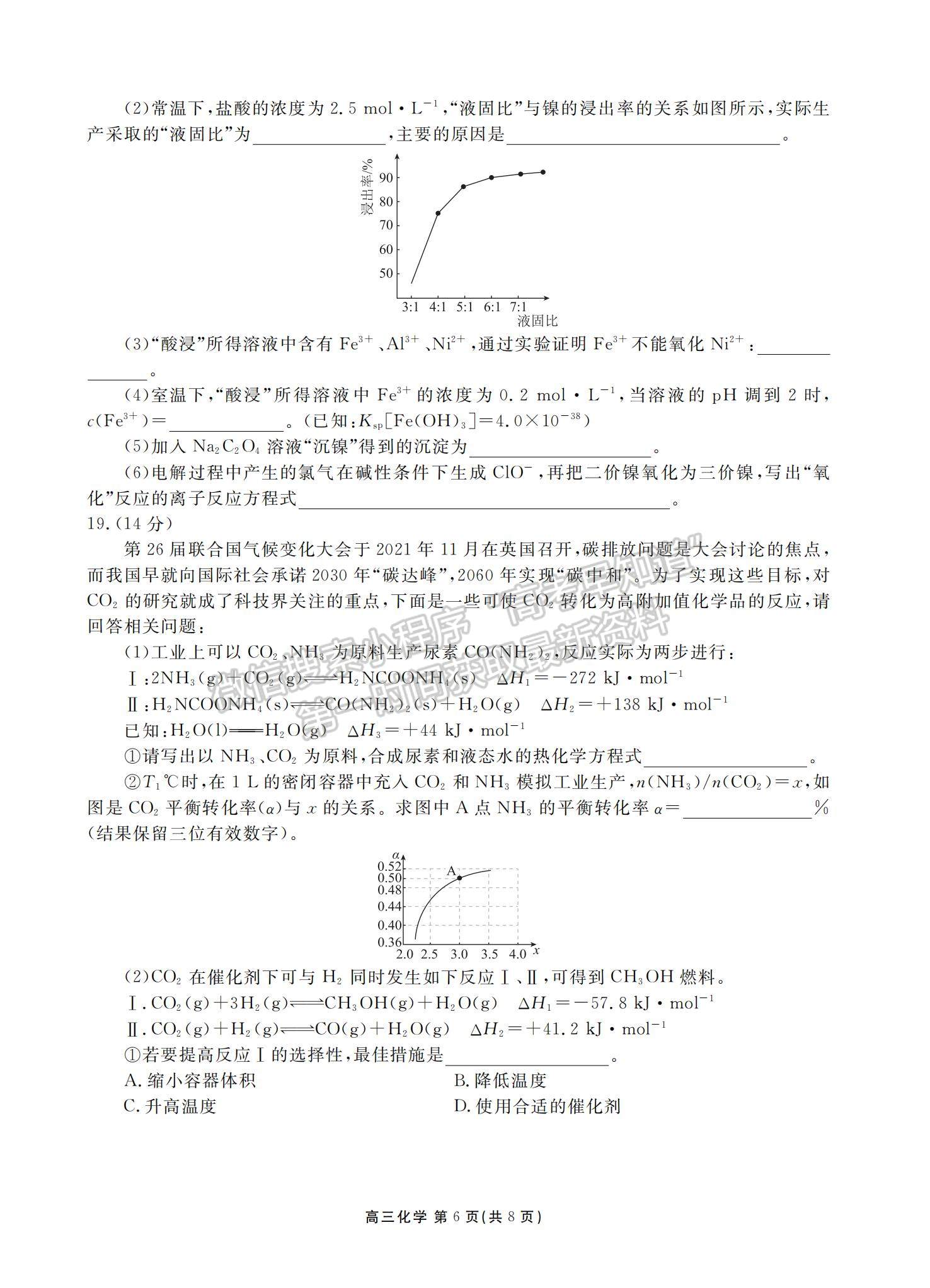 2022廣東省茂名五校聯(lián)盟高三上學期第二次聯(lián)考化學試題及參考答案