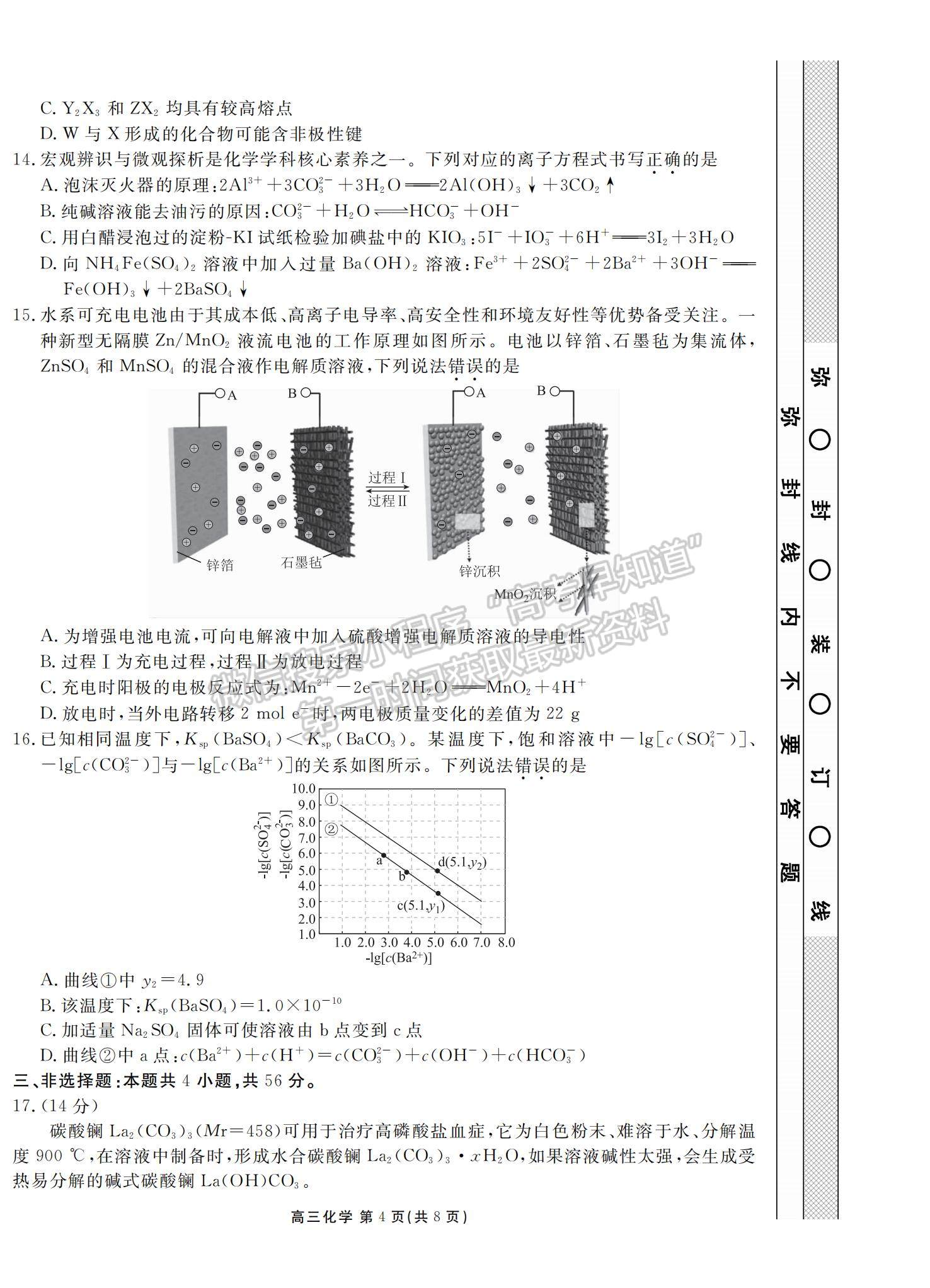 2022廣東省茂名五校聯(lián)盟高三上學(xué)期第二次聯(lián)考化學(xué)試題及參考答案