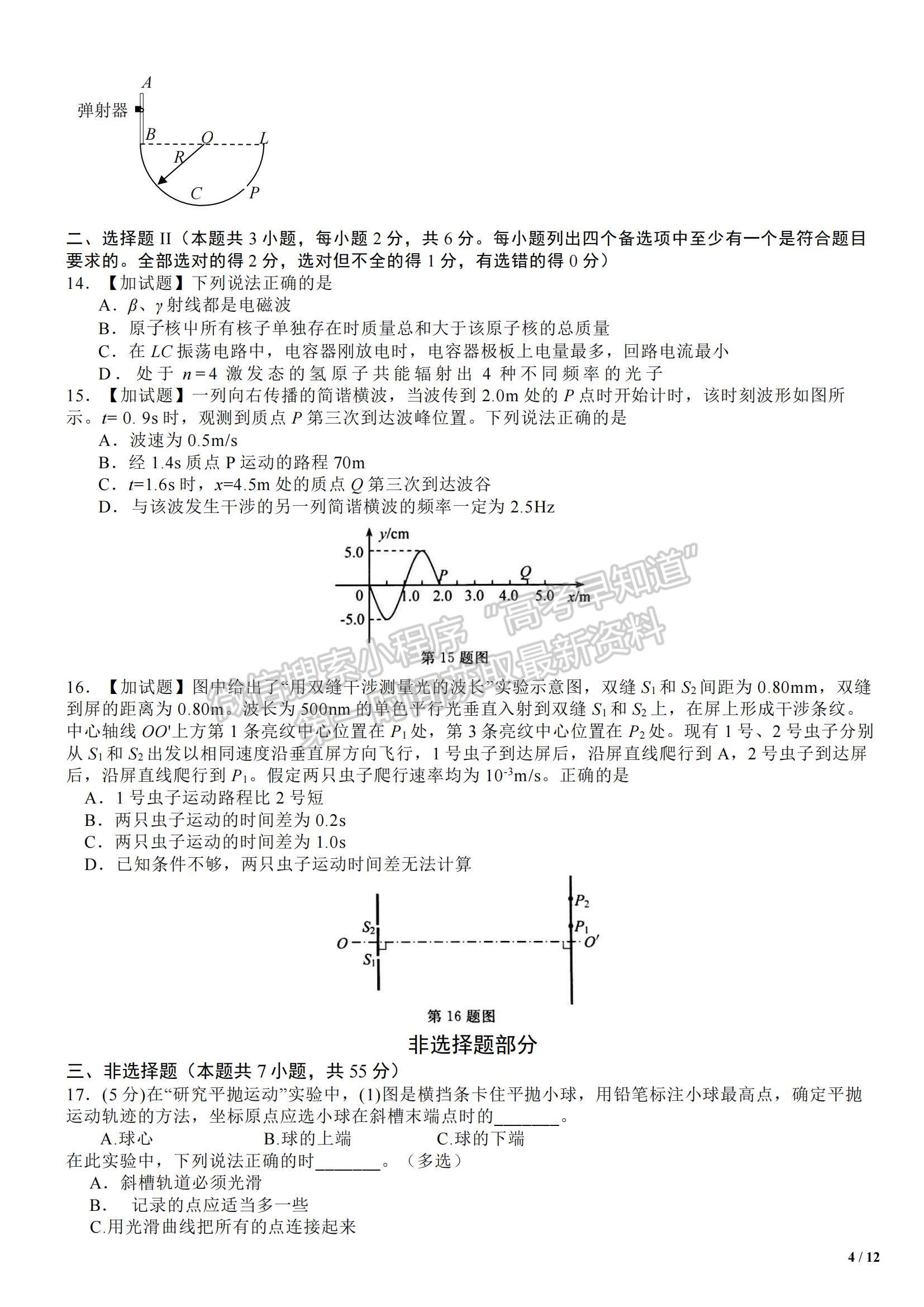 2017浙江卷高考真題（4月選考）物理試卷及參考答案