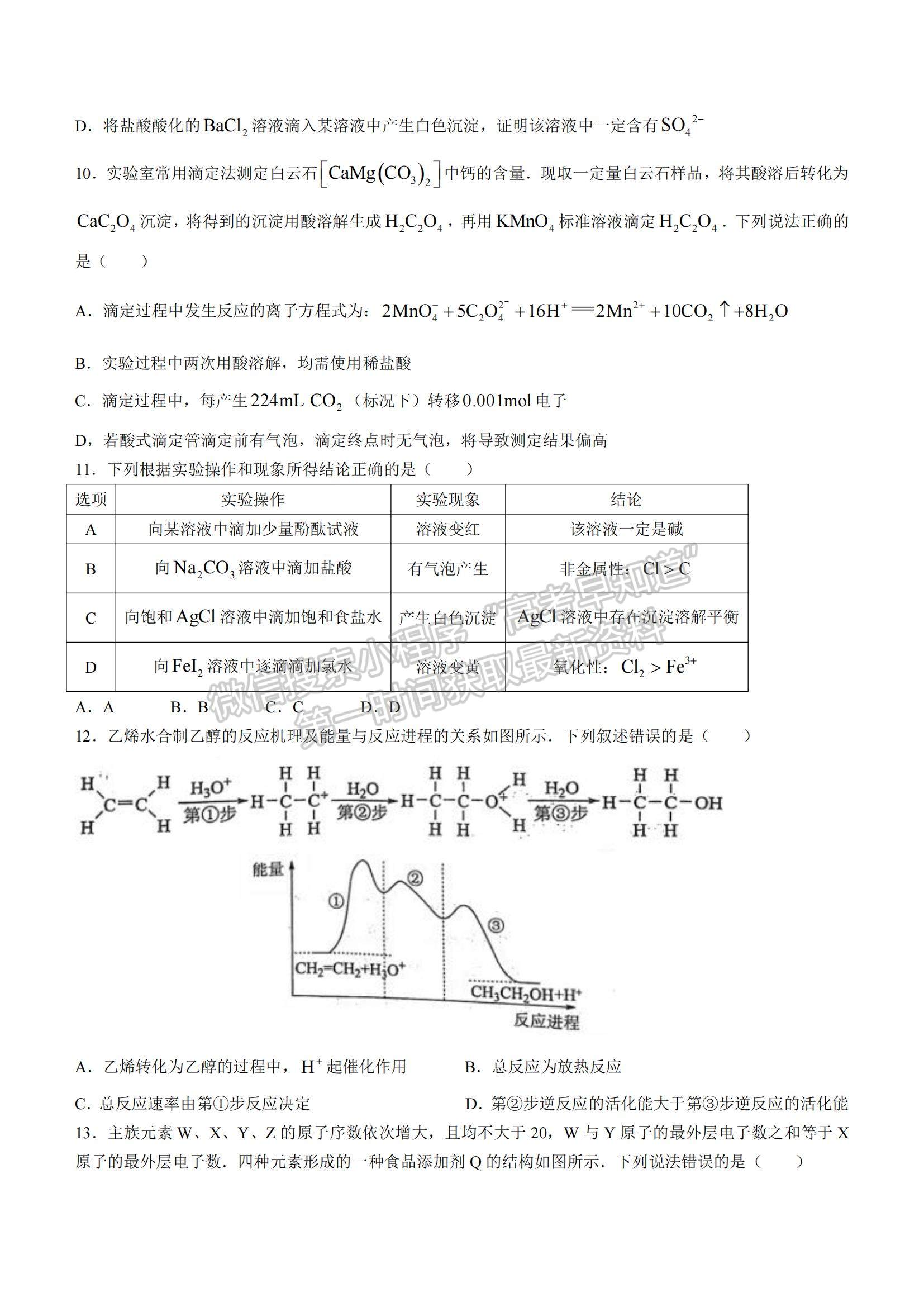 2022福建省三明市高三上學(xué)期期末質(zhì)量檢測(cè)化學(xué)試題及參考答案