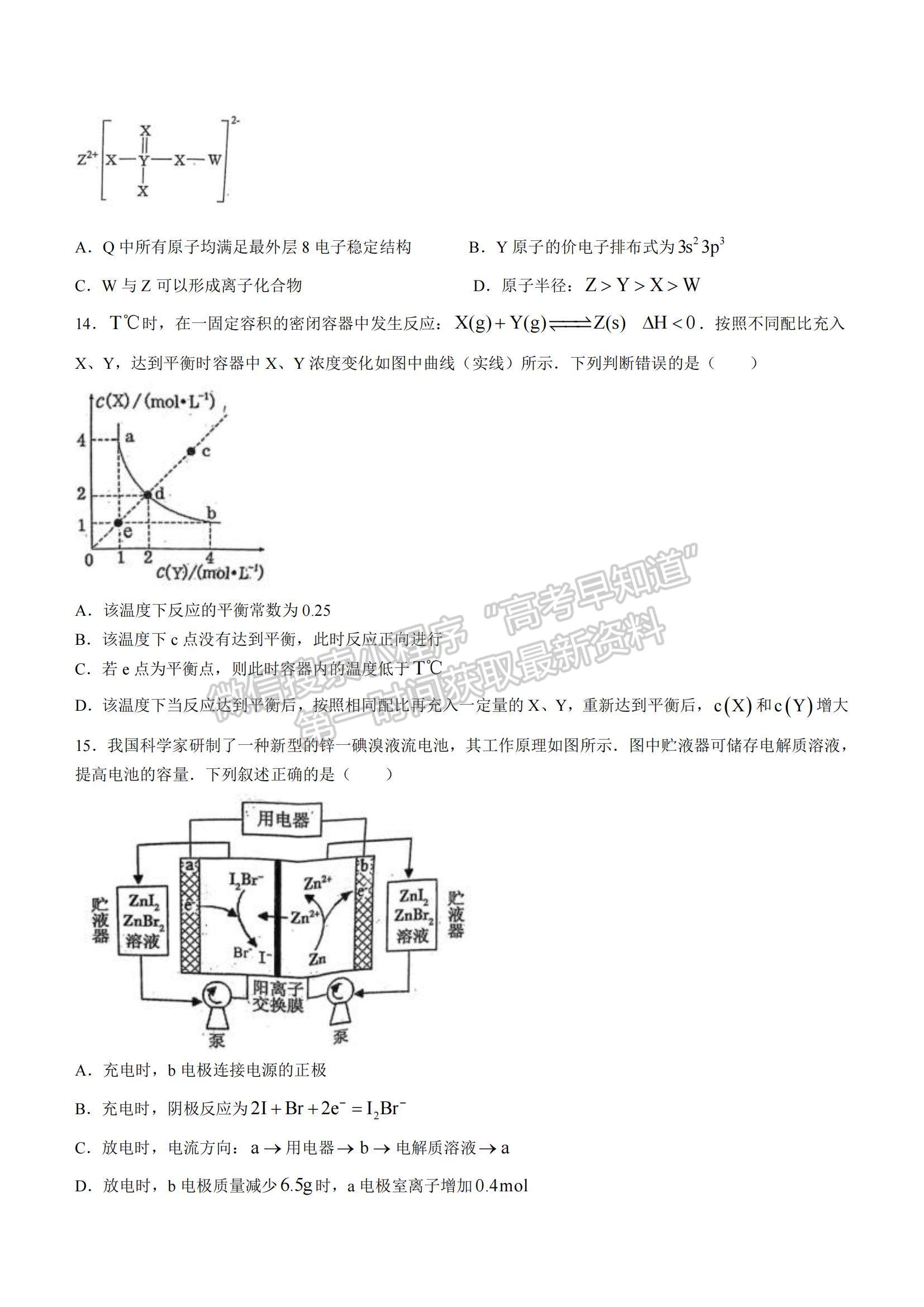 2022福建省三明市高三上學(xué)期期末質(zhì)量檢測化學(xué)試題及參考答案