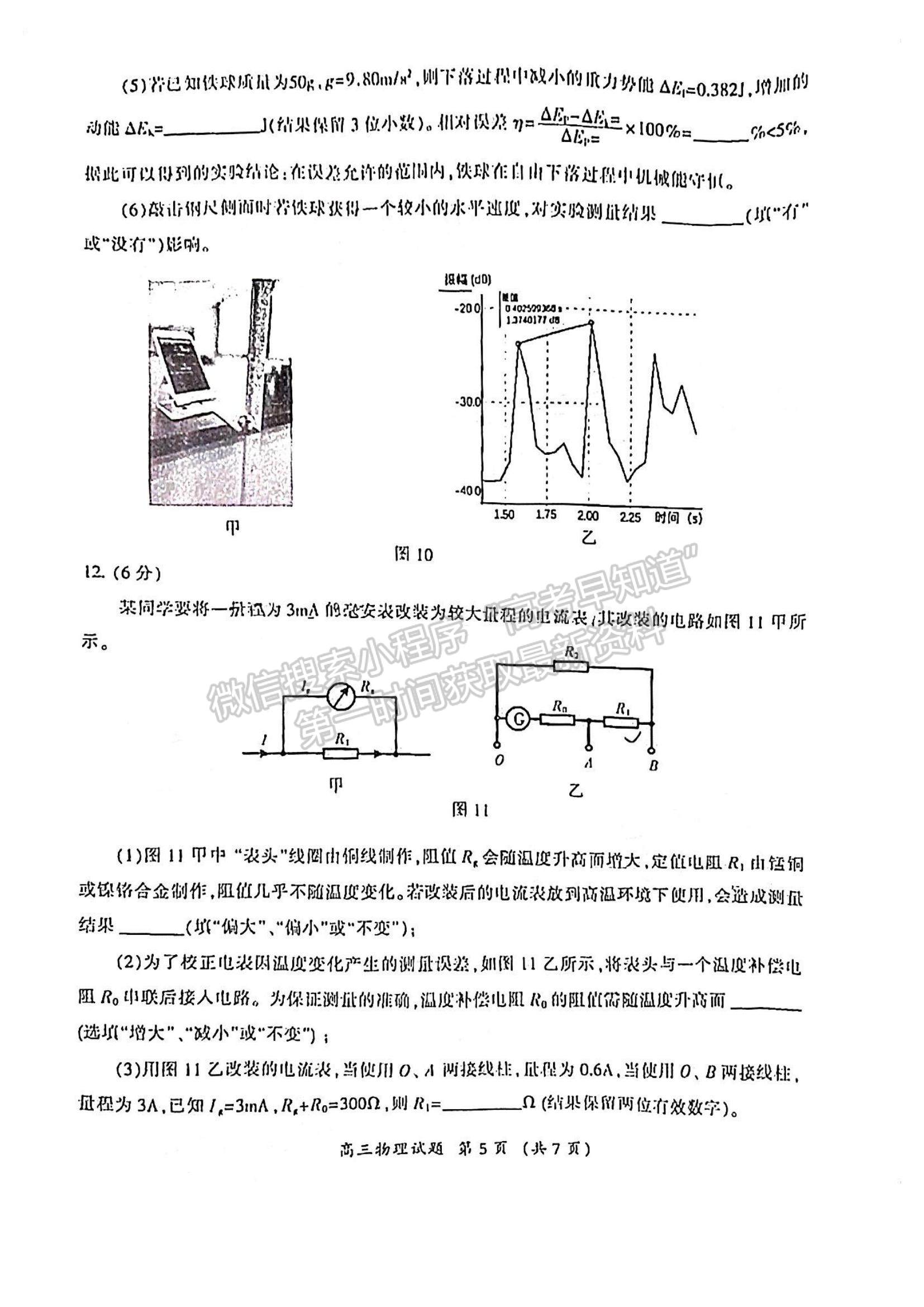 2022福建省三明市高三上學(xué)期期末質(zhì)量檢測(cè)物理試題及參考答案