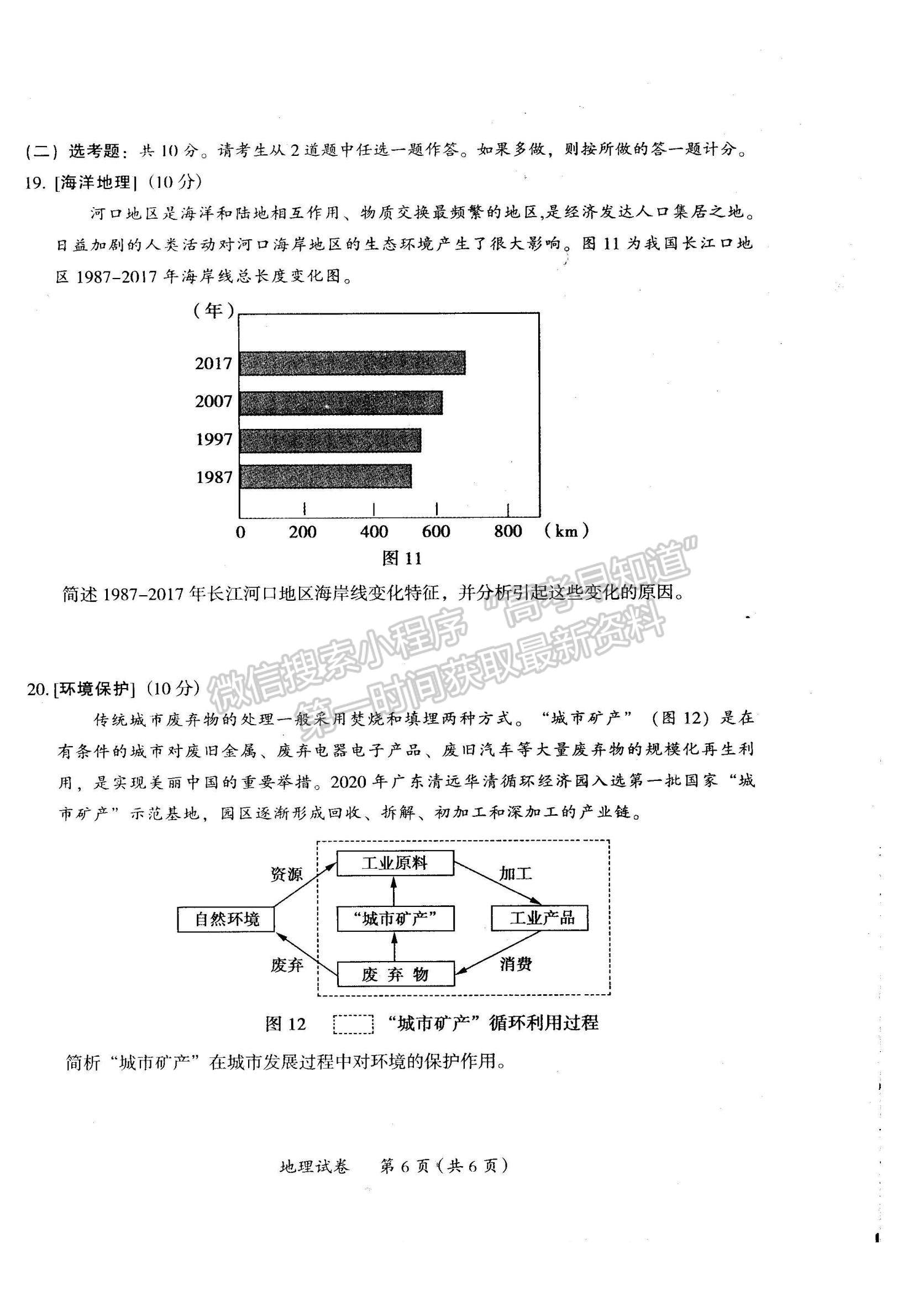 2022廣東省茂名市高三一模地理試題及參考答案