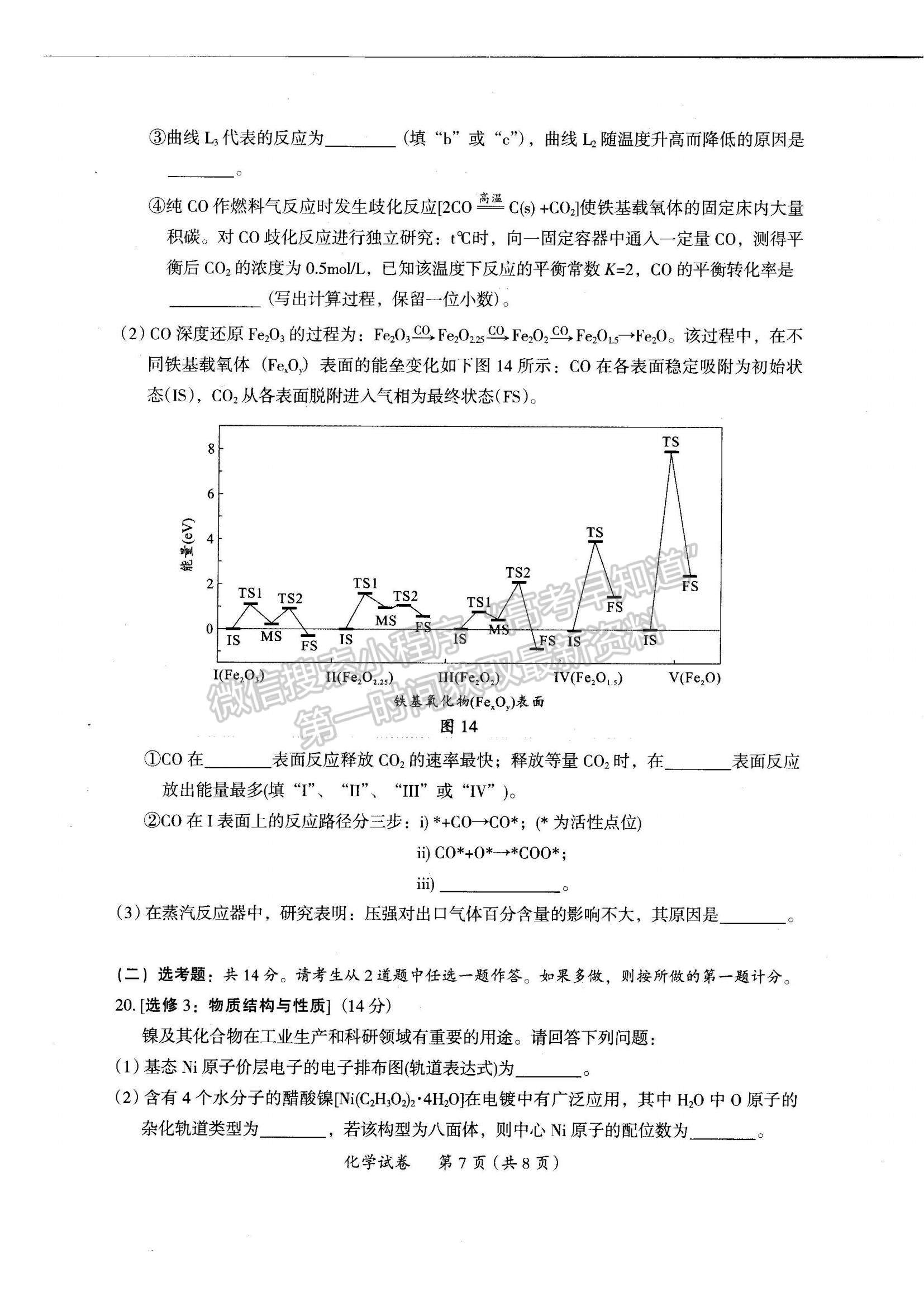 2022廣東省茂名市高三一?；瘜W試題及參考答案