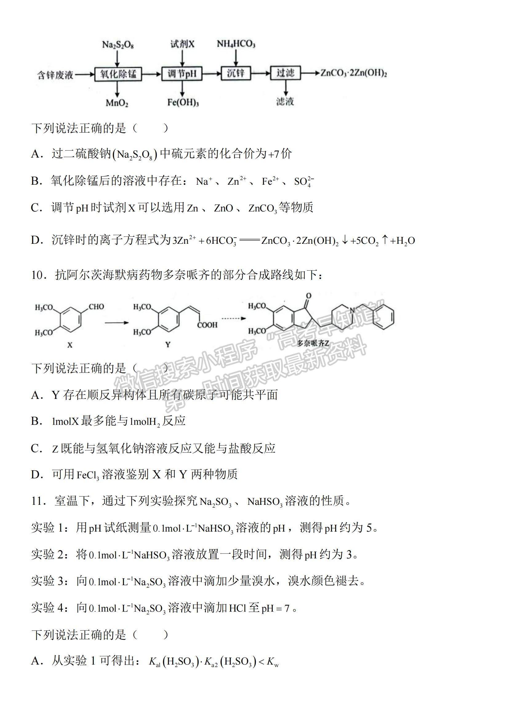 2022江蘇省蘇州市高三上學(xué)期學(xué)業(yè)質(zhì)量陽光指標調(diào)研化學(xué)試題及參考答案