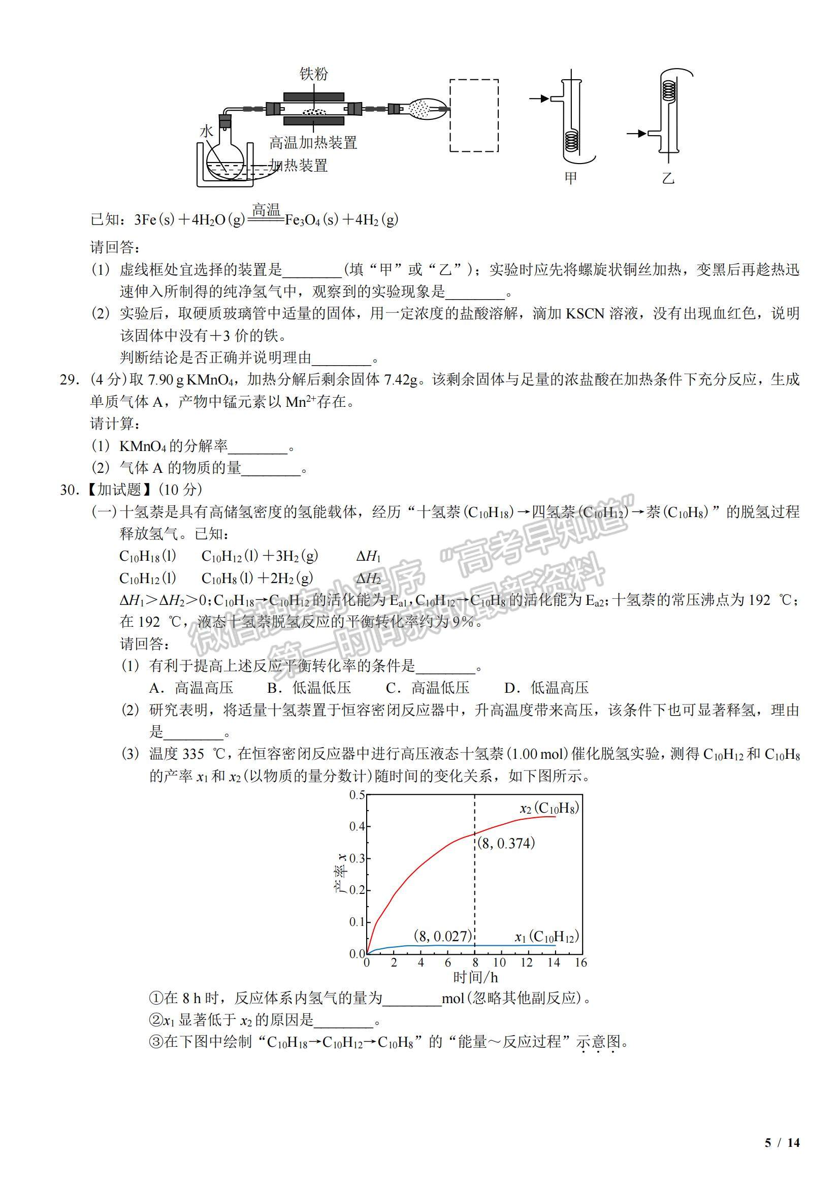 2017浙江卷高考真題（11月選考）化學(xué)試卷及參考答案