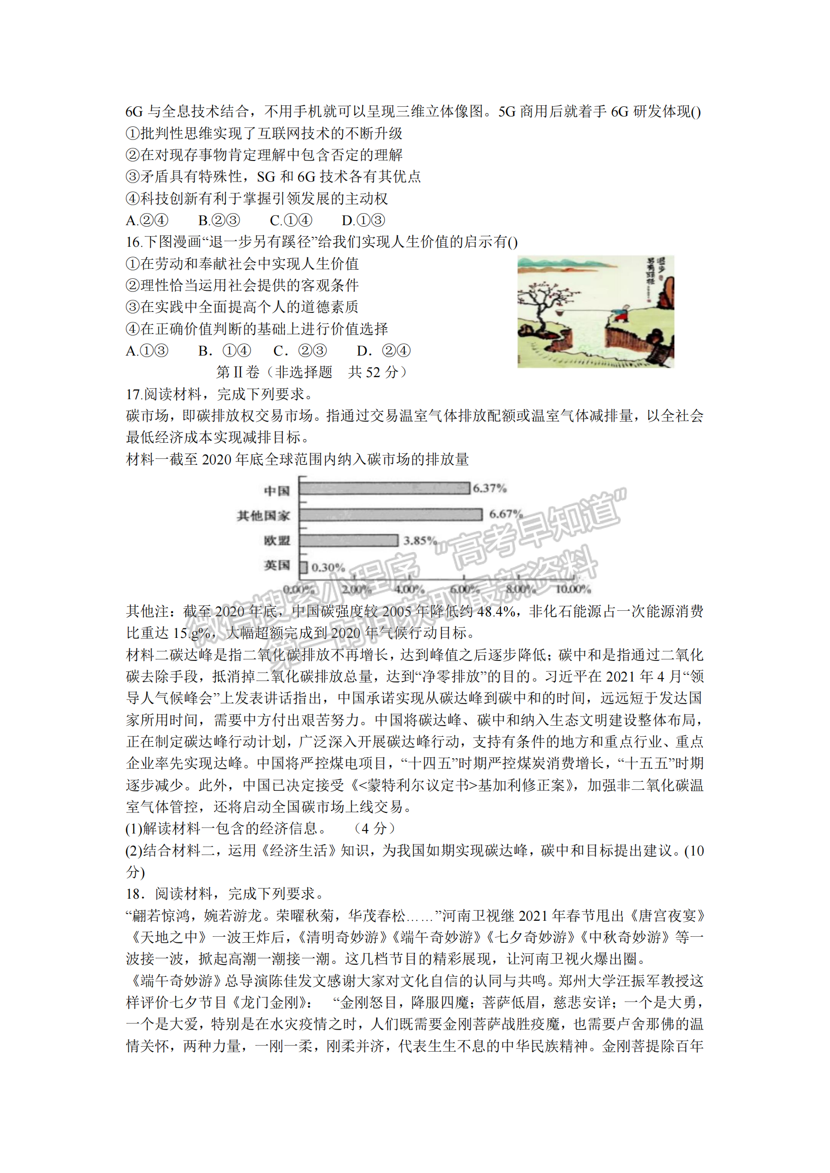 2022湖北新高考聯(lián)考協(xié)作體高三上期末考試政治試卷及答案