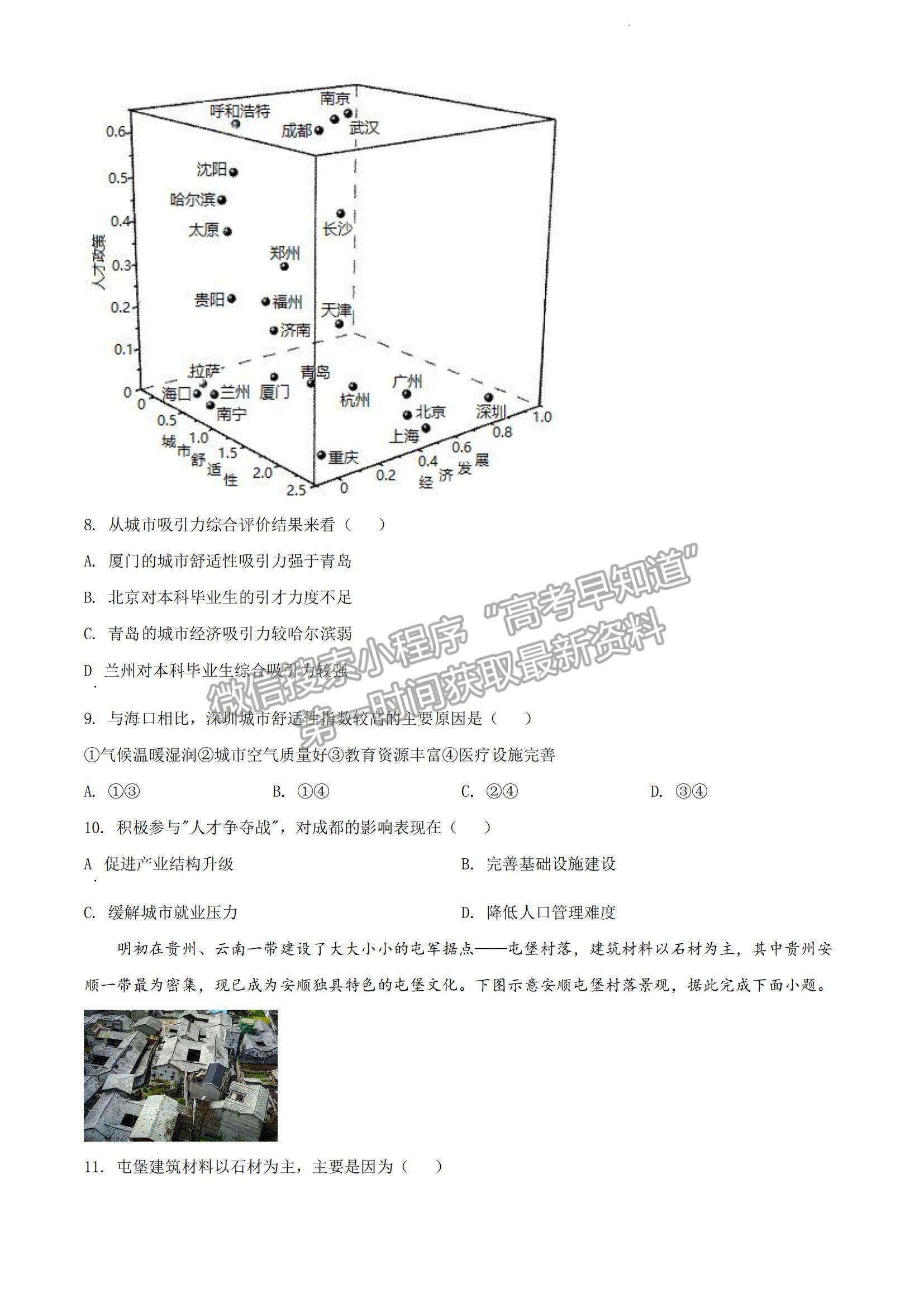 2022廣東省茂名五校聯(lián)盟高三上學(xué)期第二次聯(lián)考地理試題及參考答案