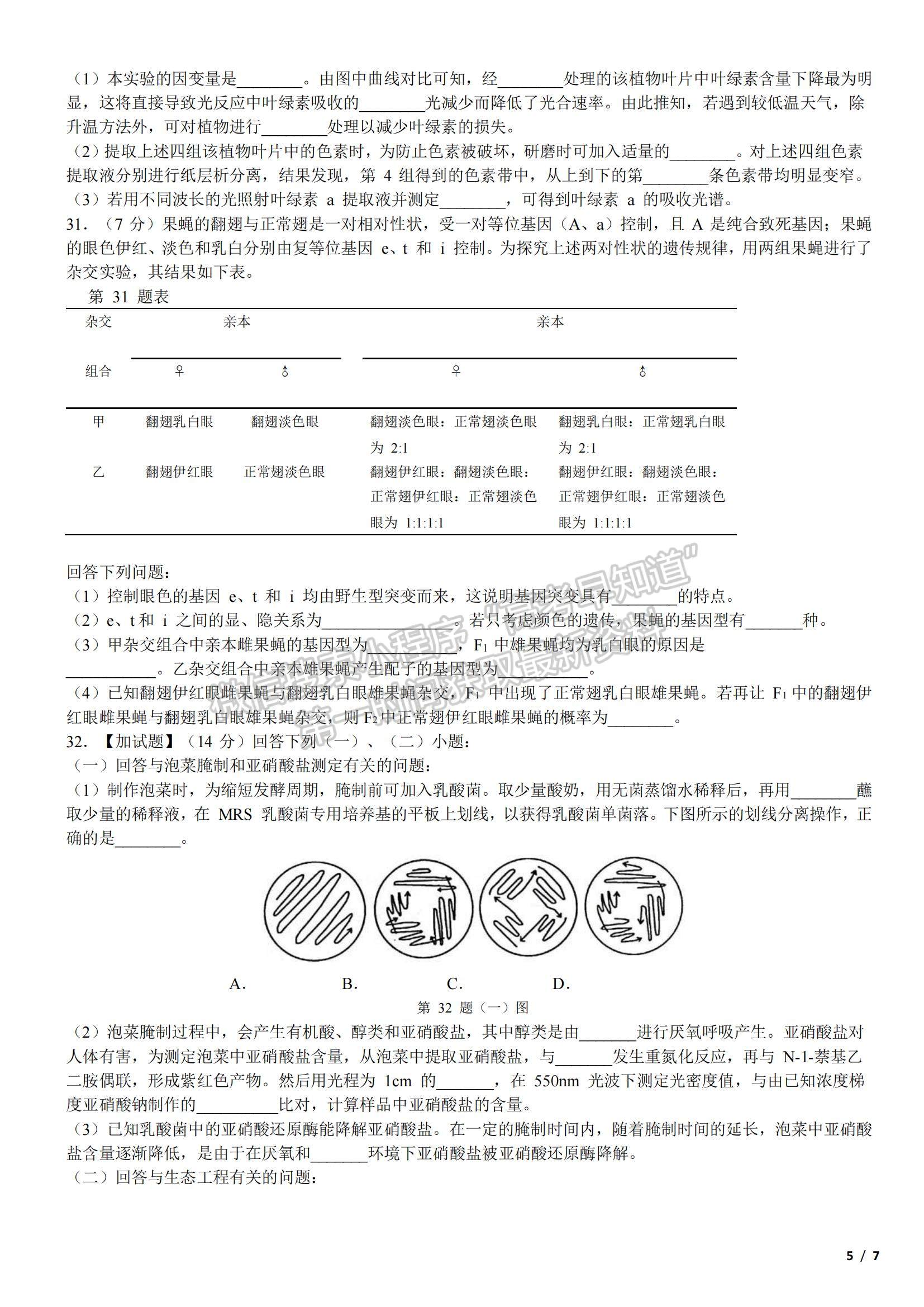 2017浙江卷高考真題（4月選考）生物試卷及參考答案