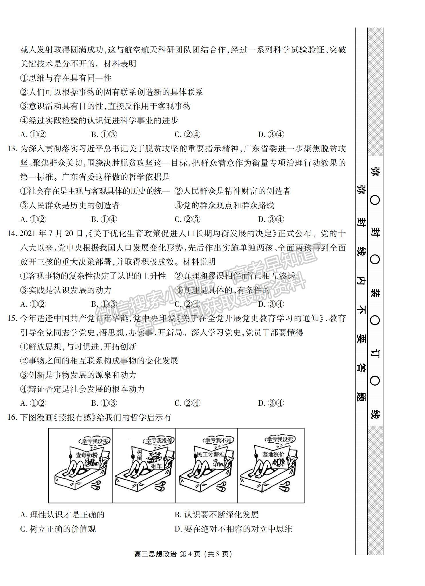 2022廣東省茂名五校聯(lián)盟高三上學期第二次聯(lián)考政治試題及參考答案