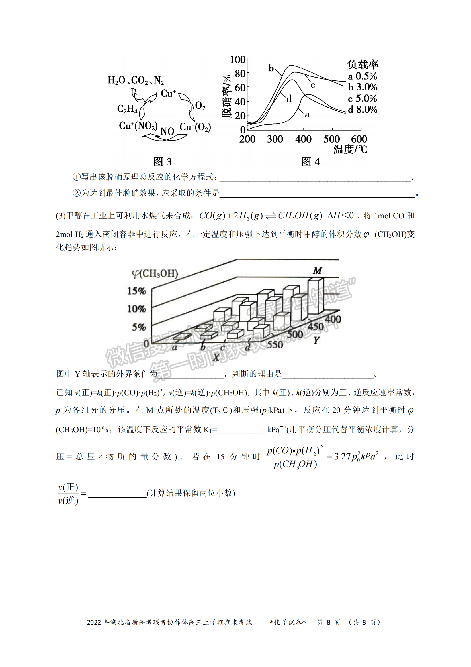 2022湖北新高考聯(lián)考協(xié)作體高三上期末考試化學(xué)試卷及答案