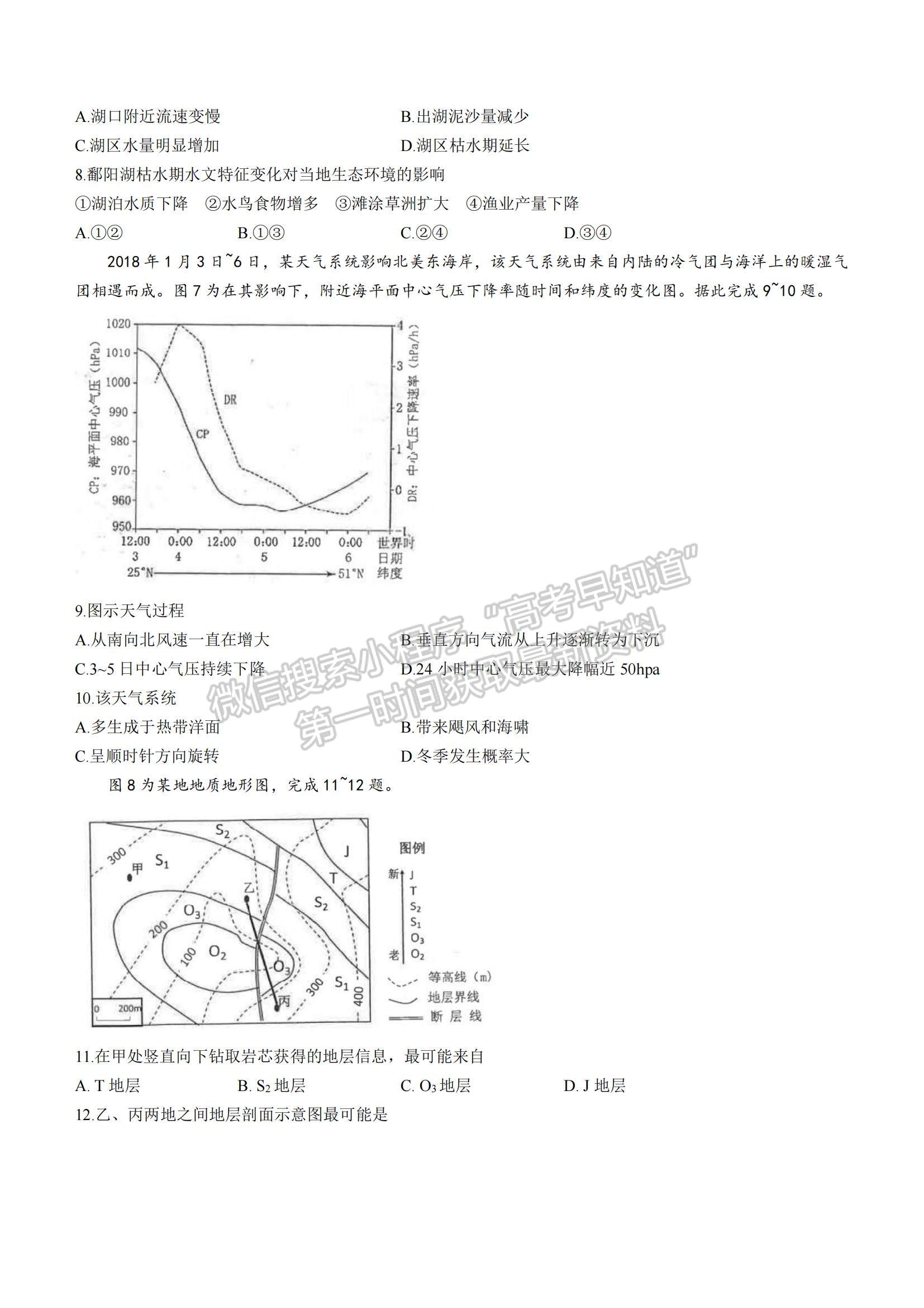 2022江蘇省蘇州市高三上學期學業(yè)質量陽光指標調(diào)研地理試題及參考答案