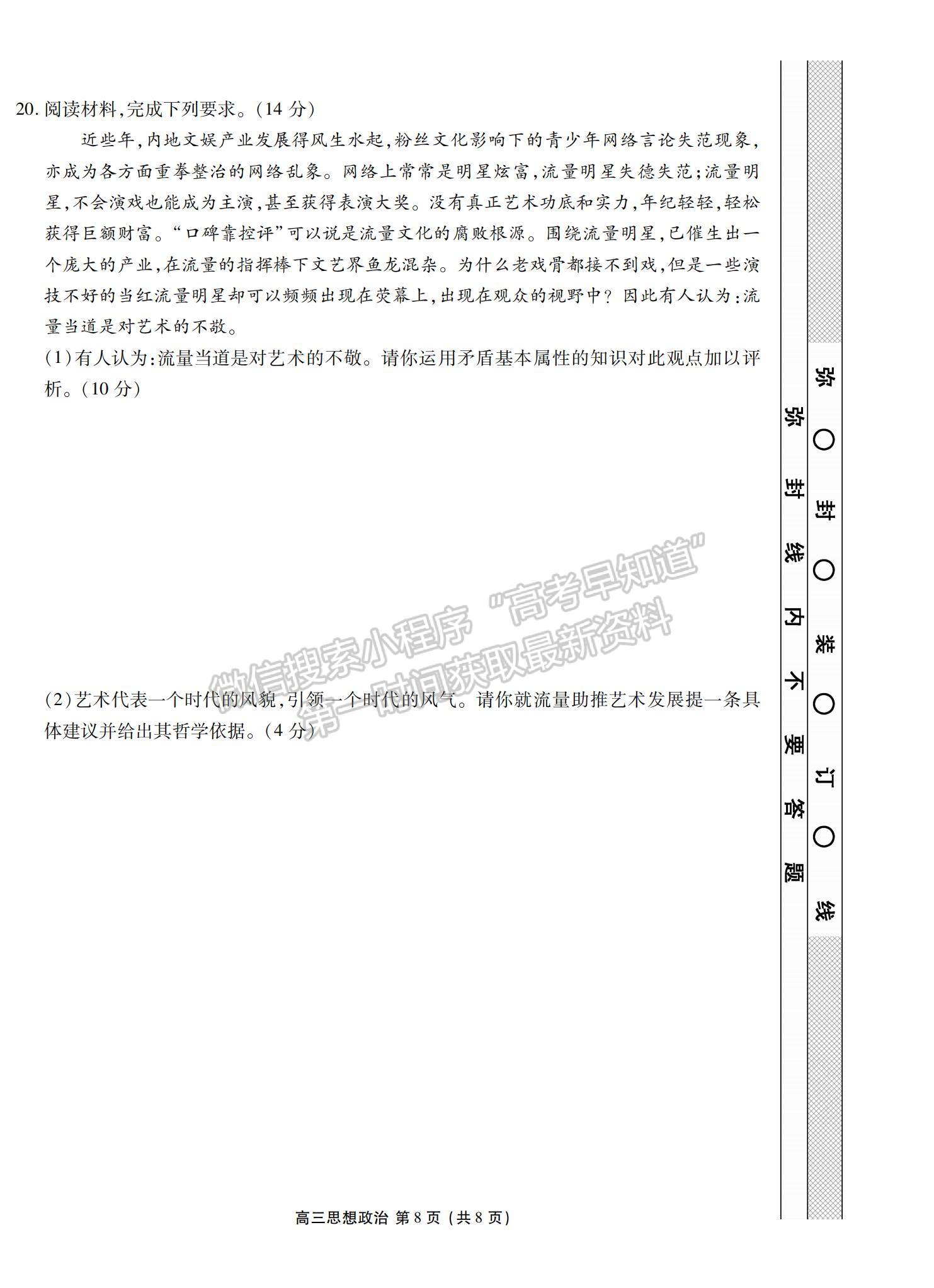 2022廣東省茂名五校聯(lián)盟高三上學期第二次聯(lián)考政治試題及參考答案