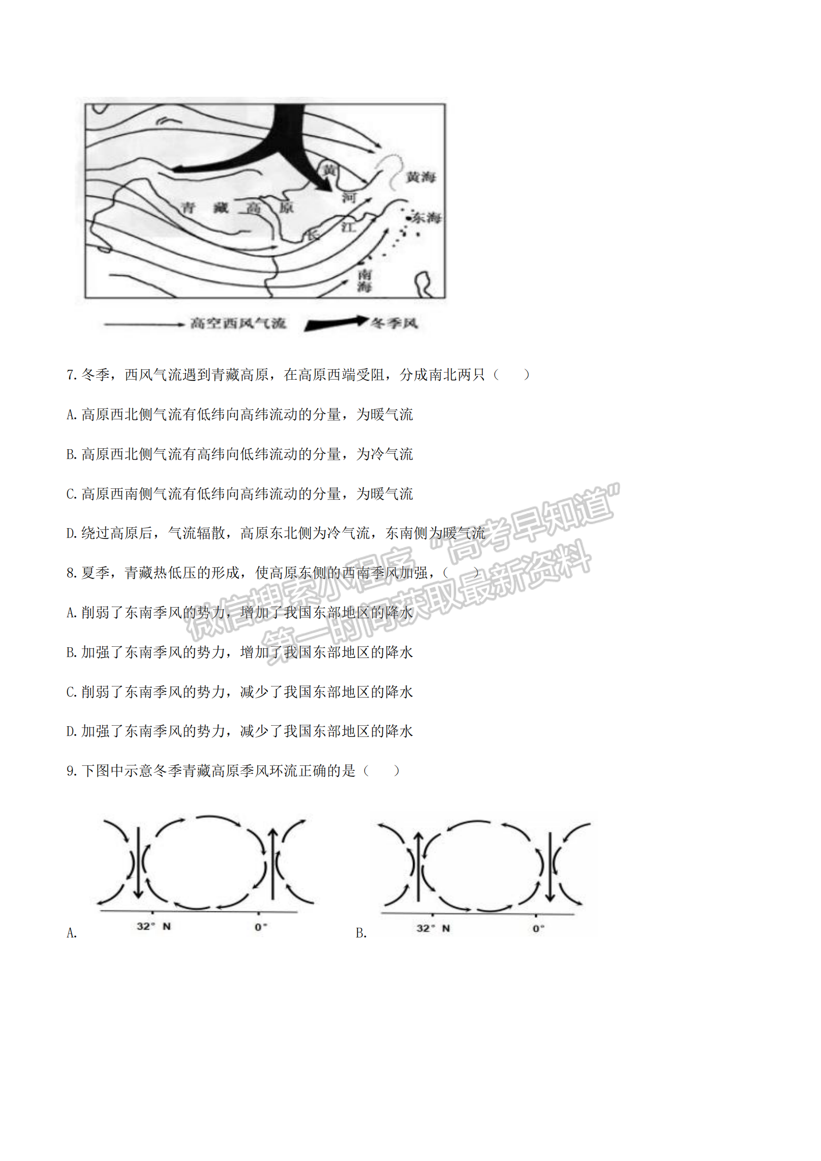 2022湖北新高考聯(lián)考協(xié)作體高三上期末考試地理試卷及答案