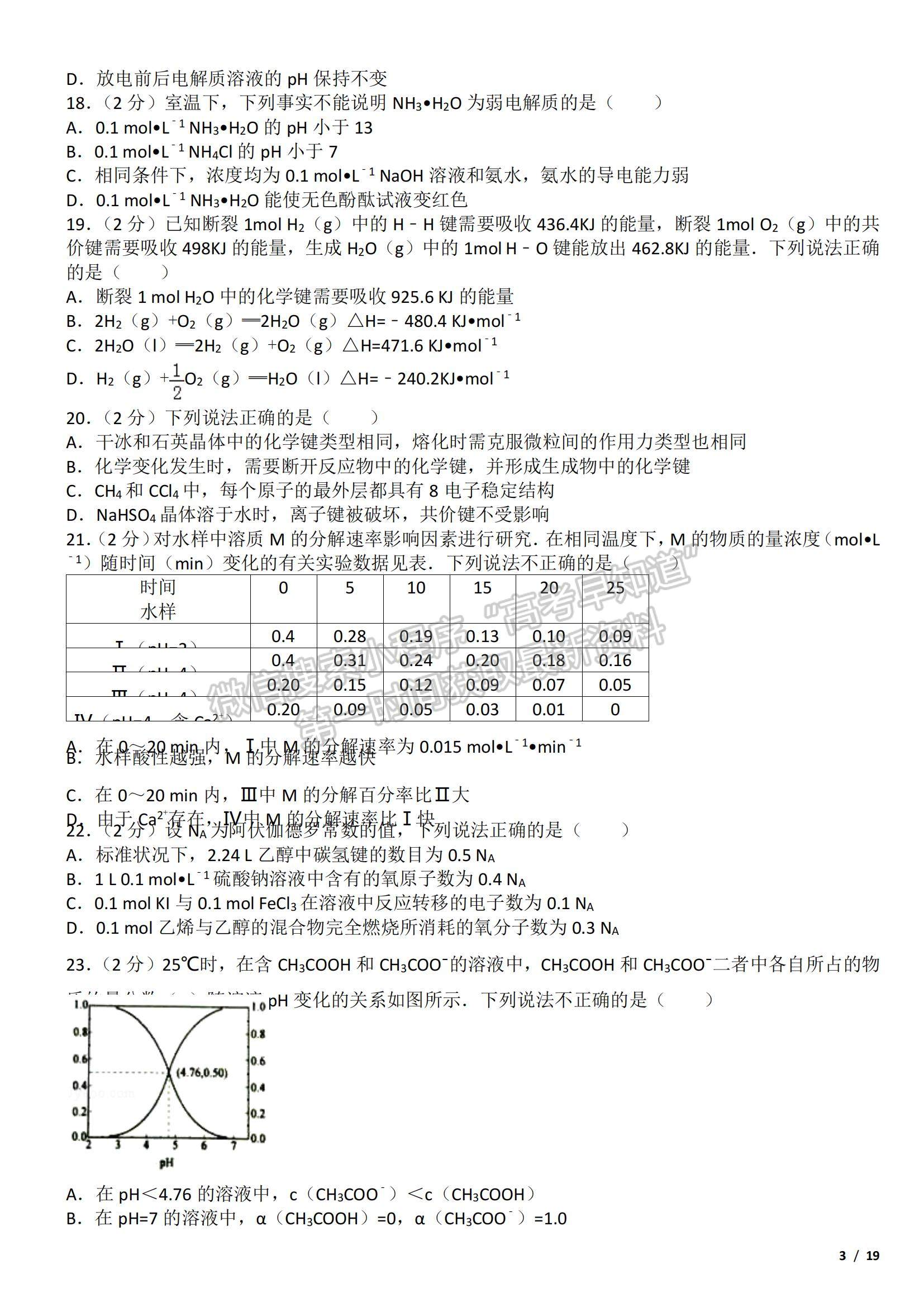 2017浙江卷高考真題（4月選考）化學試卷及參考答案