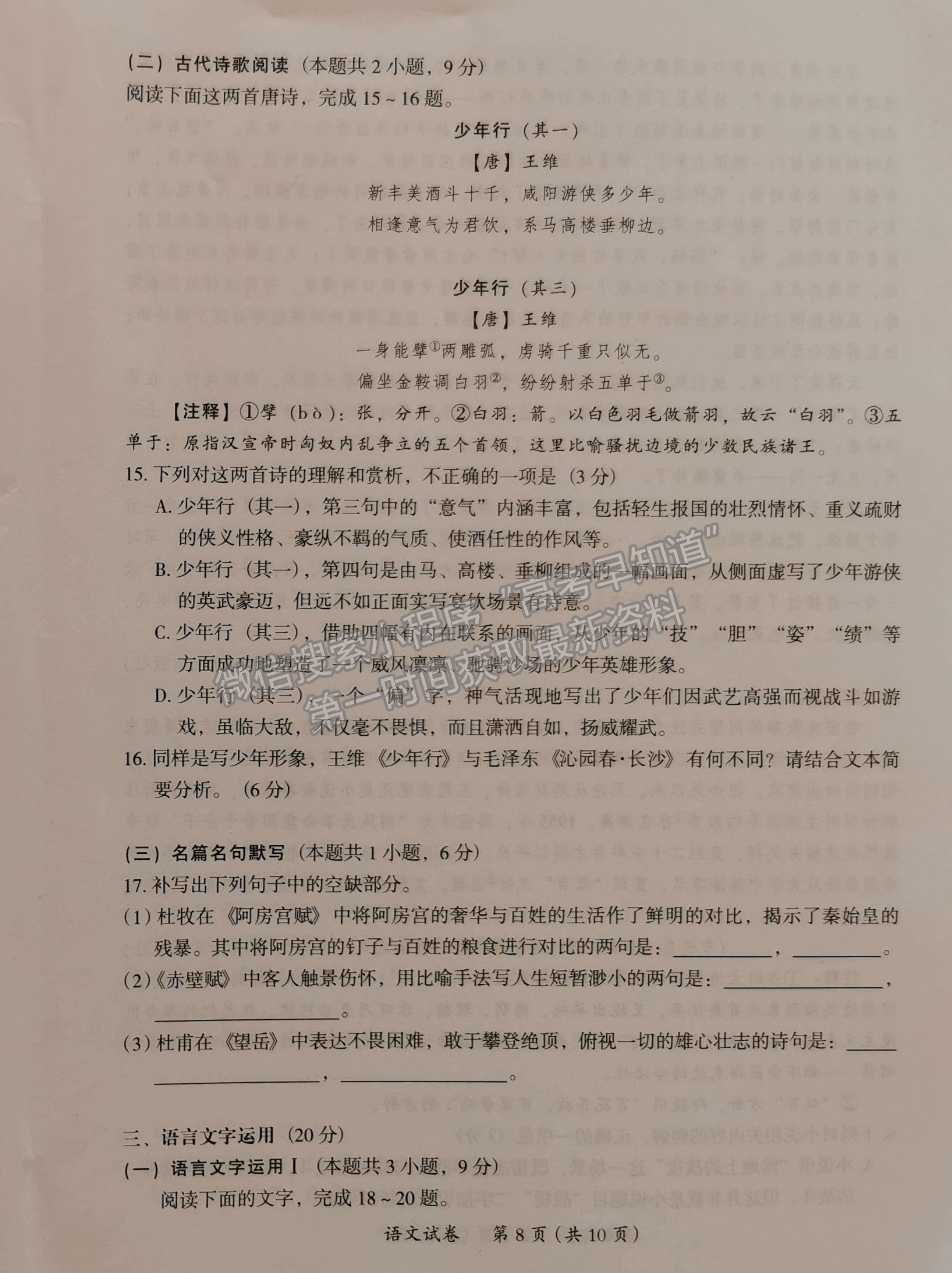 2022廣東省茂名市高三一模語(yǔ)文試題及參考答案