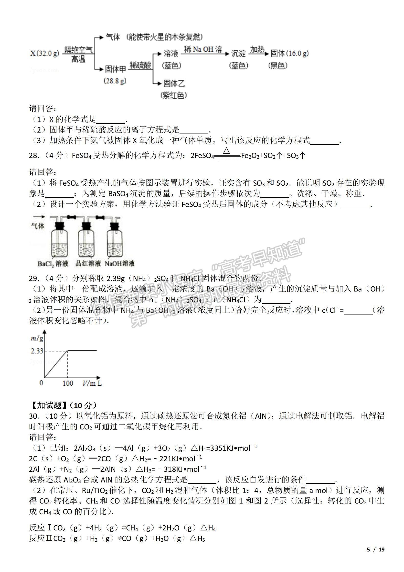 2017浙江卷高考真題（4月選考）化學(xué)試卷及參考答案