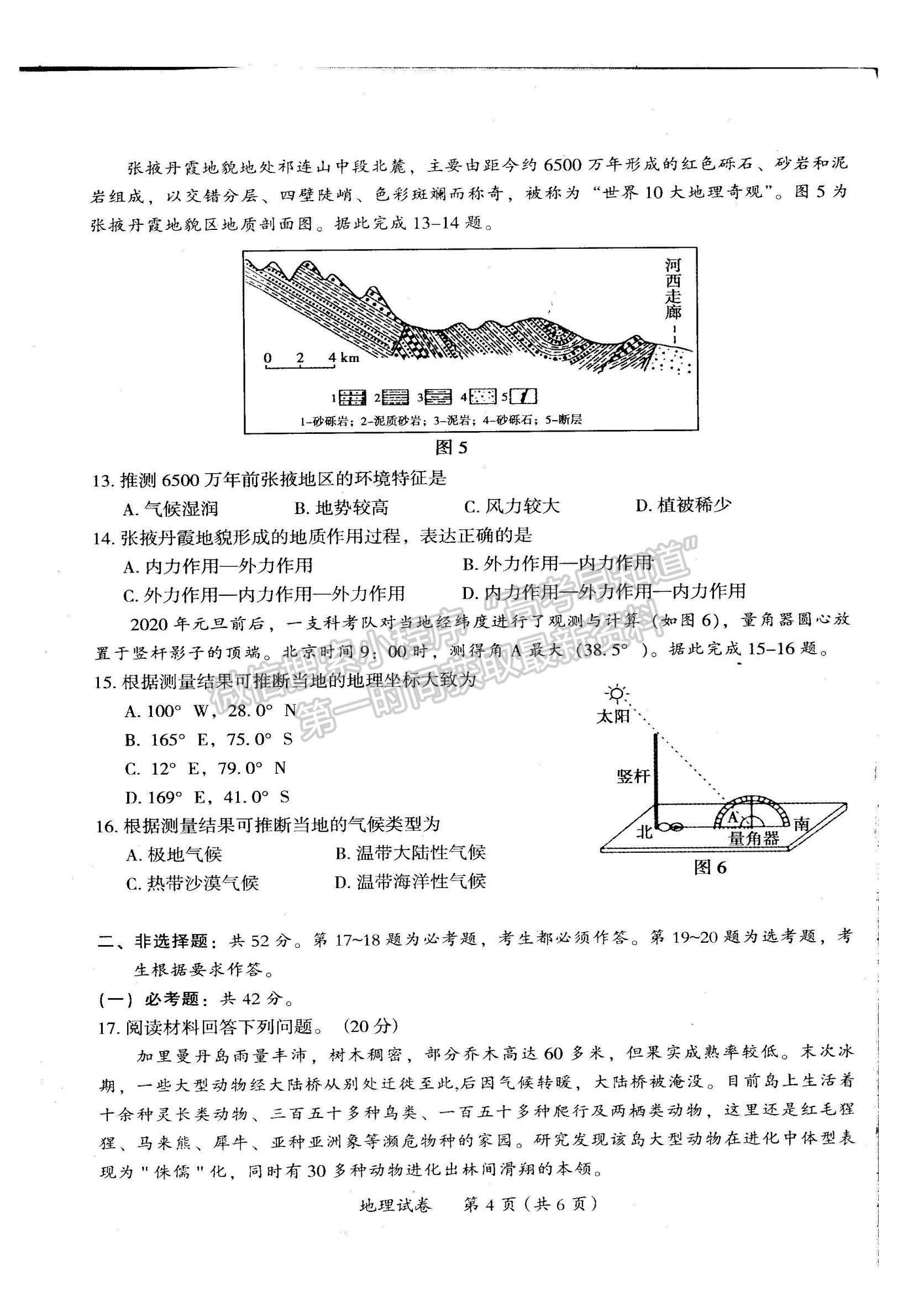 2022廣東省茂名市高三一模地理試題及參考答案