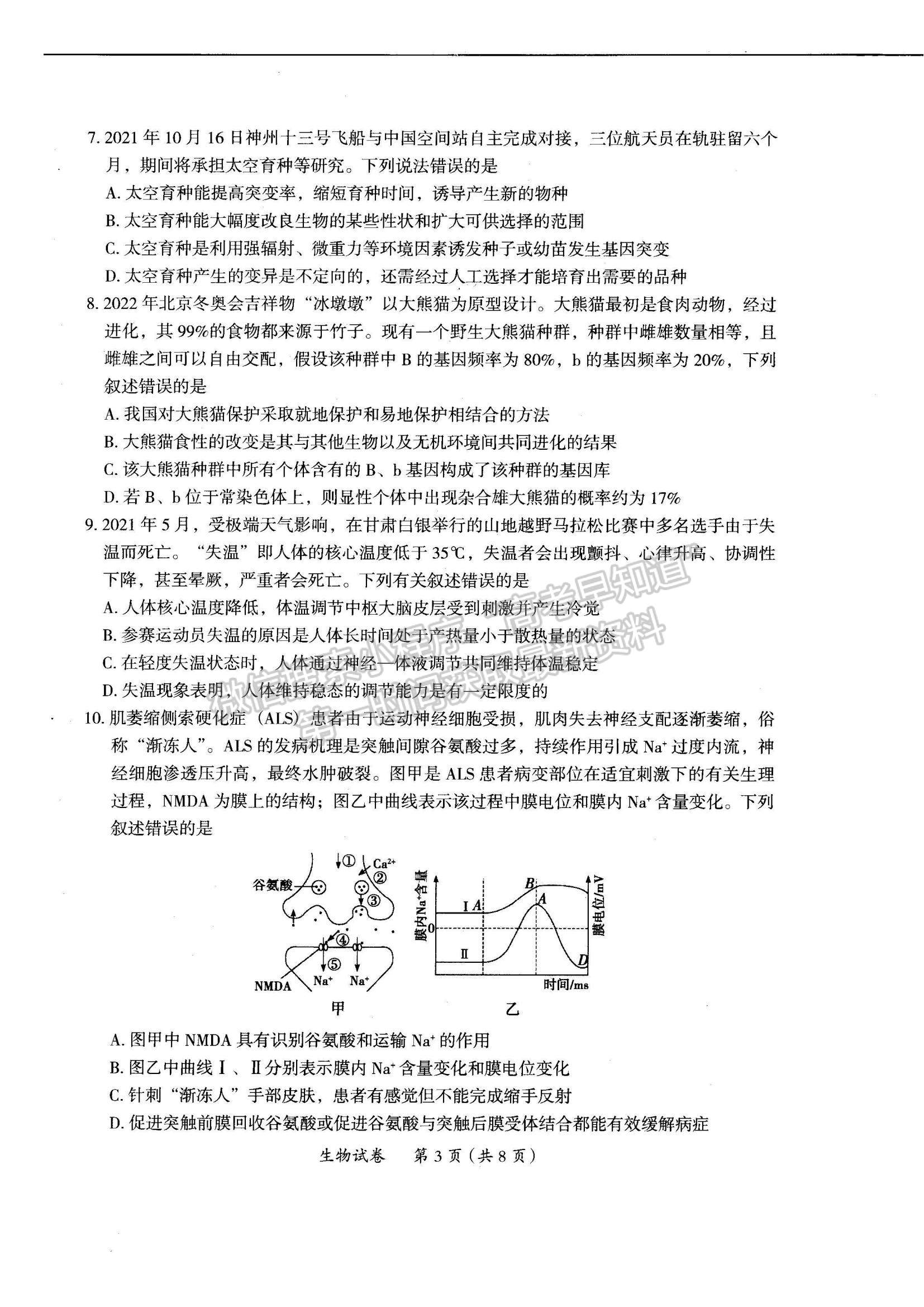 2022廣東省茂名市高三一模生物試題及參考答案