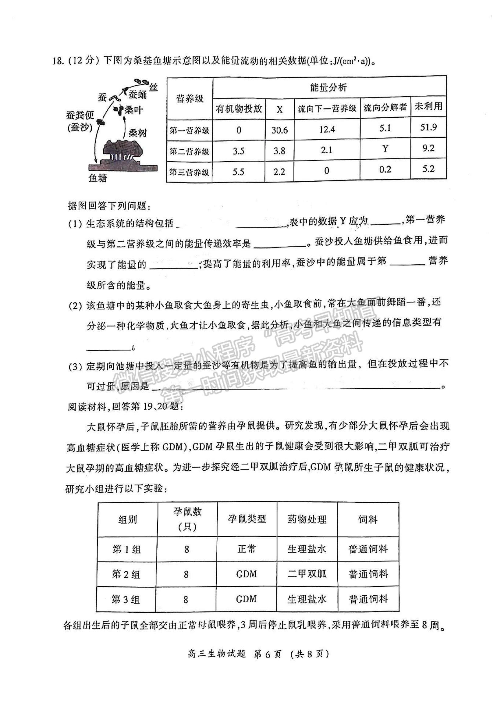 2022福建省三明市高三上學(xué)期期末質(zhì)量檢測生物試題及參考答案