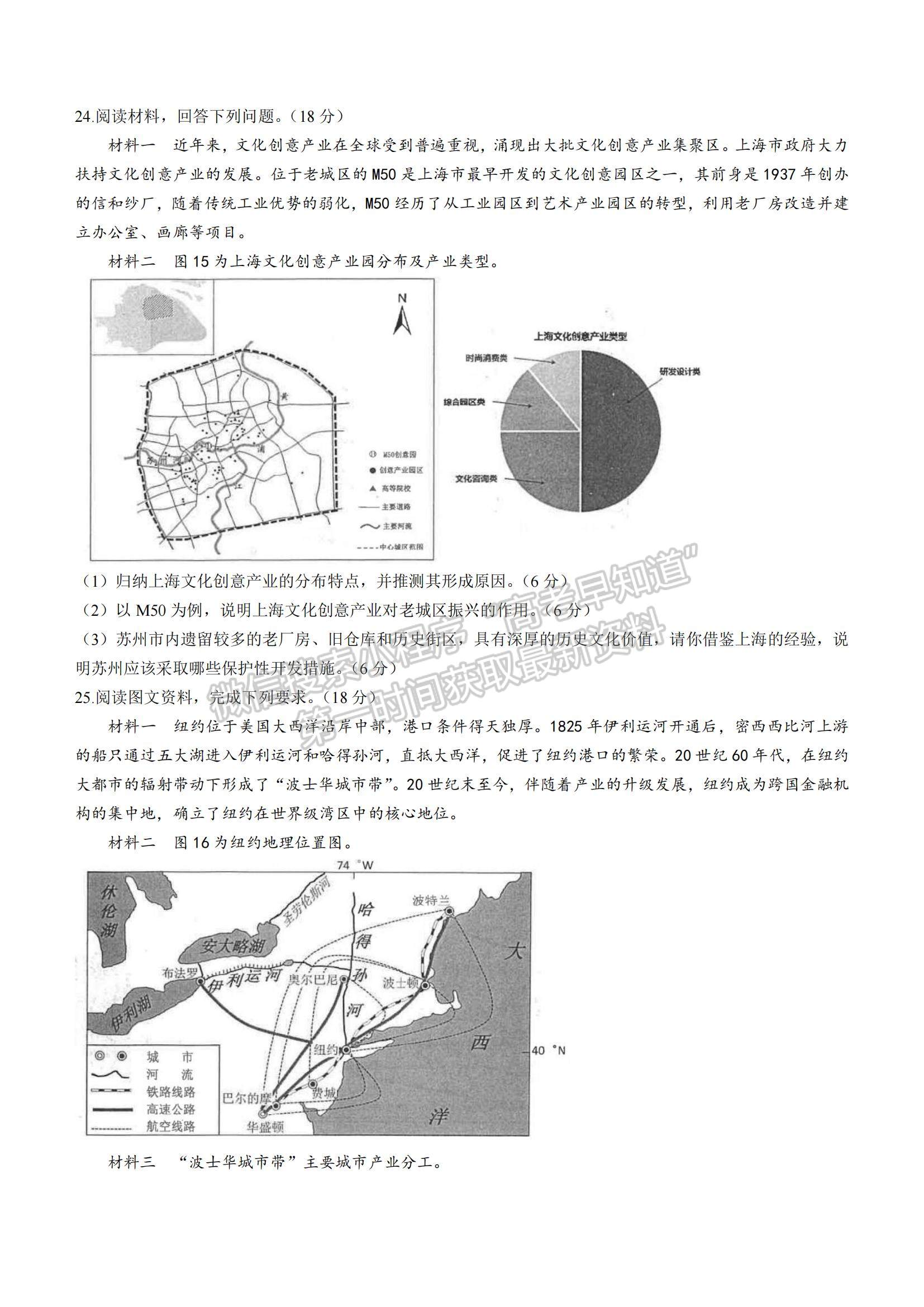 2022江蘇省蘇州市高三上學(xué)期學(xué)業(yè)質(zhì)量陽光指標(biāo)調(diào)研地理試題及參考答案