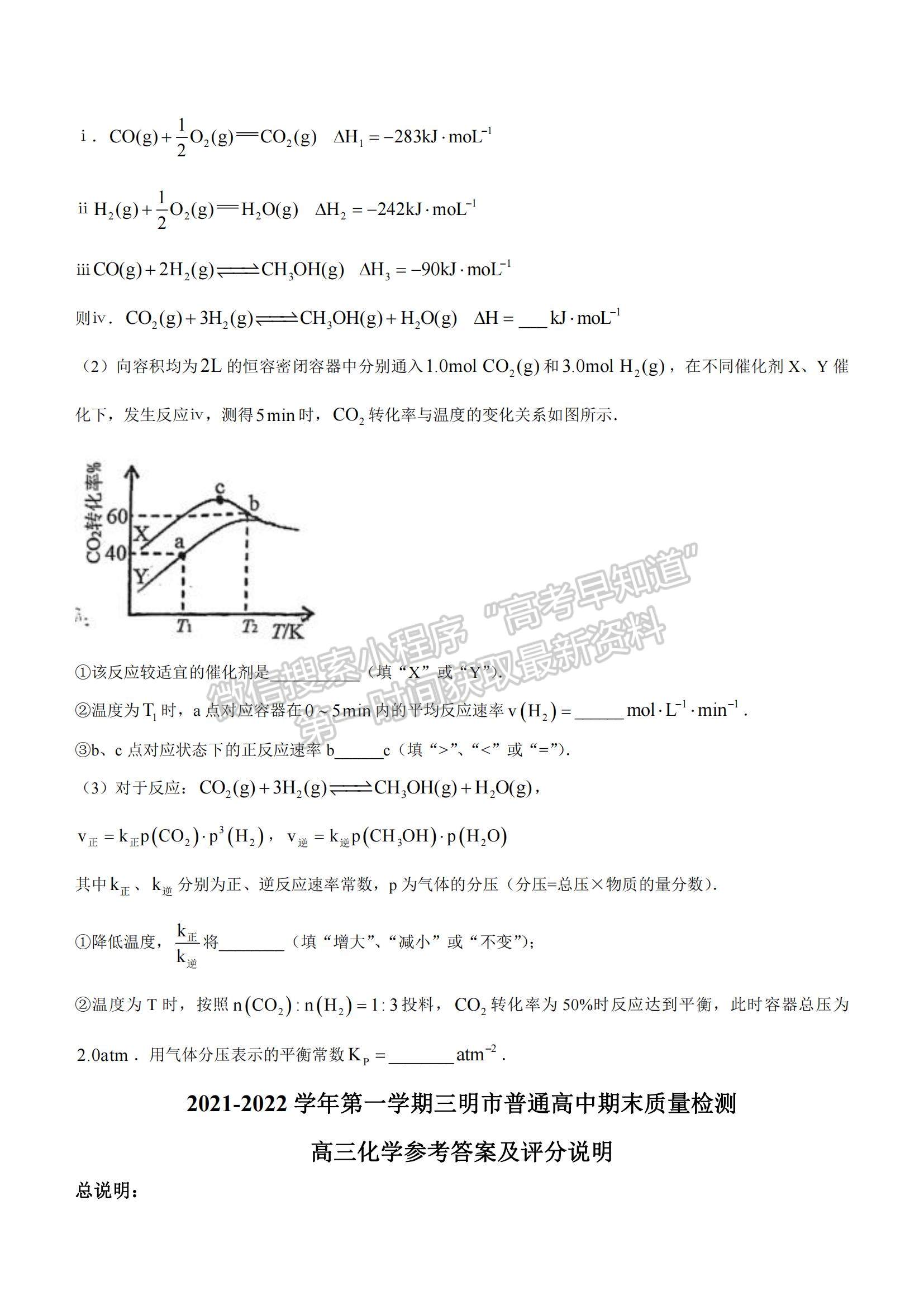 2022福建省三明市高三上學期期末質(zhì)量檢測化學試題及參考答案