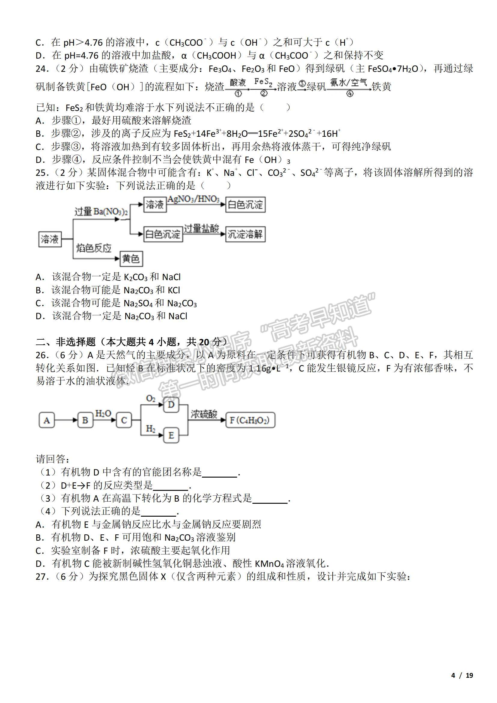 2017浙江卷高考真題（4月選考）化學(xué)試卷及參考答案