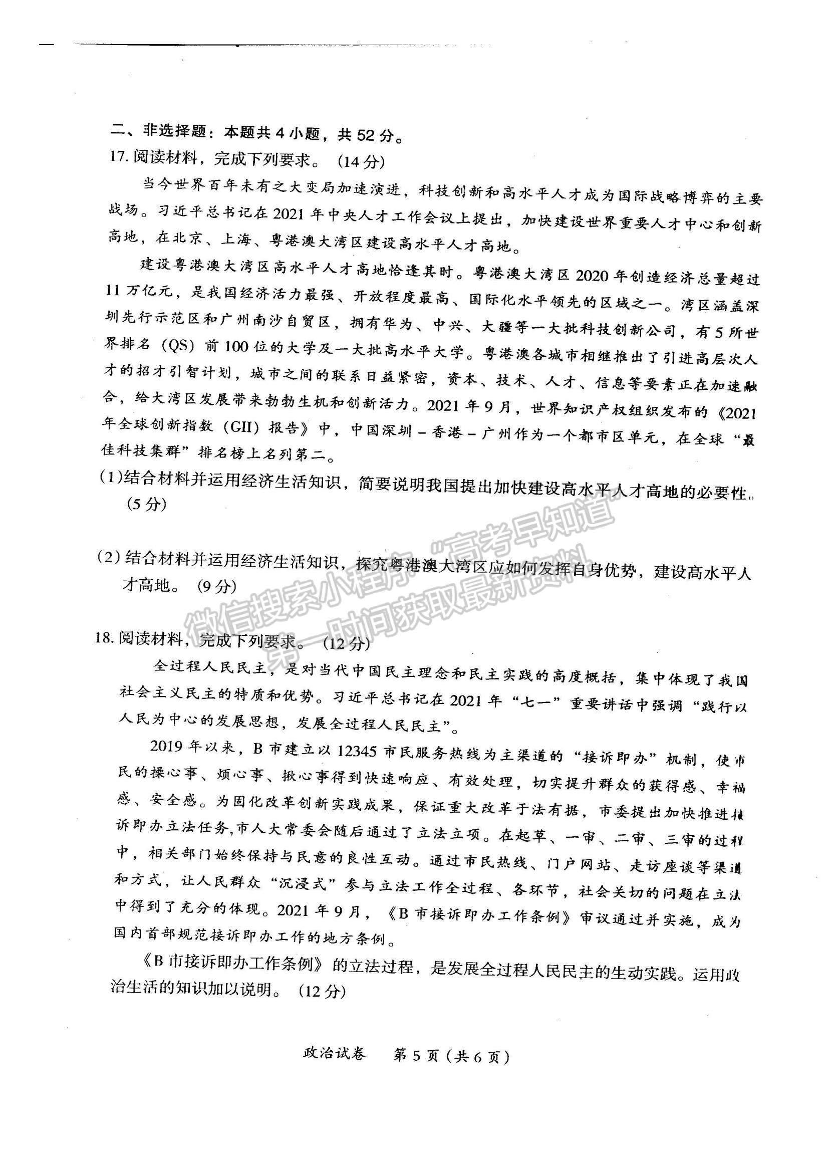 2022廣東省茂名市高三一模政治試題及參考答案