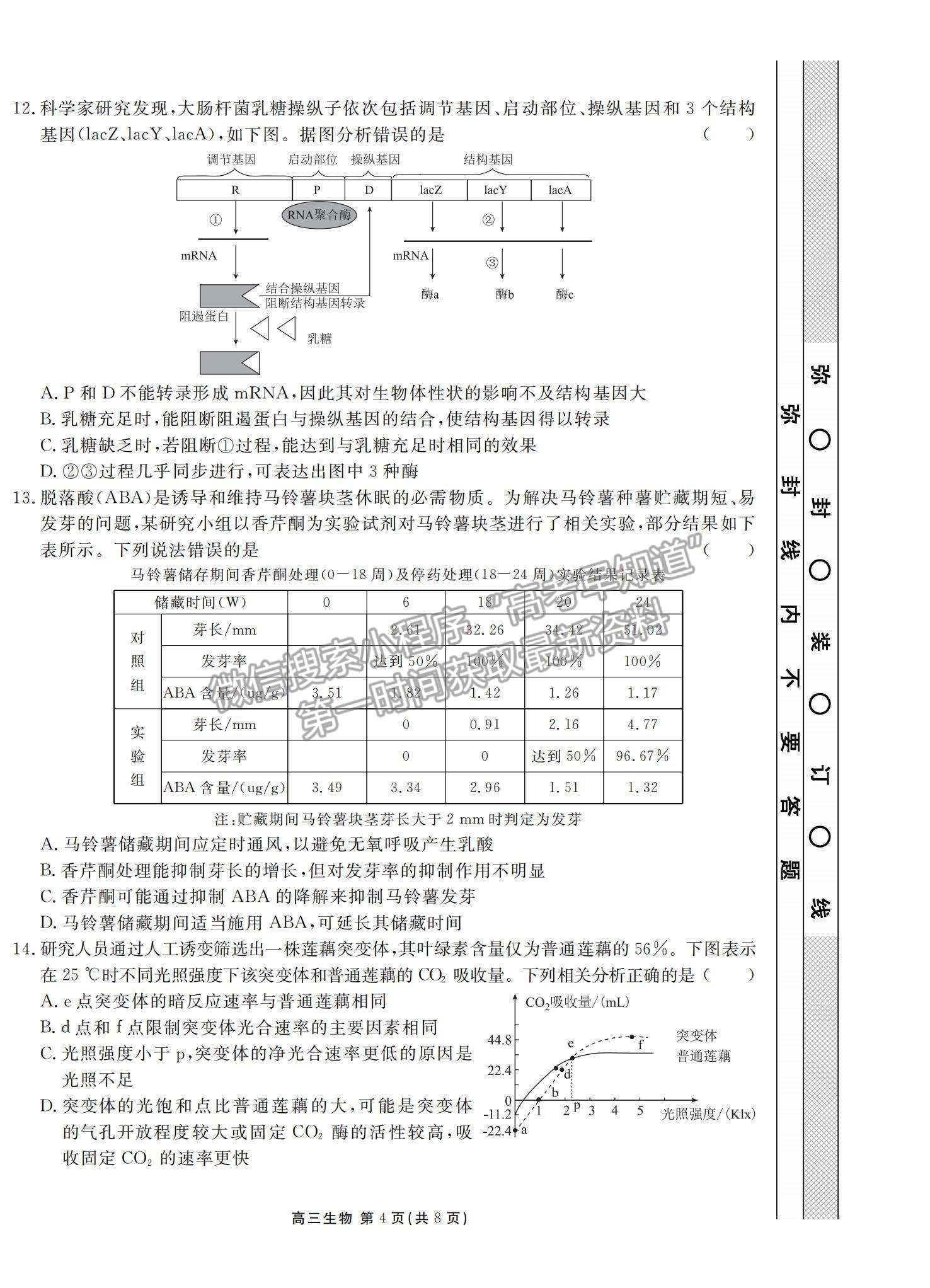 2022廣東省茂名五校聯盟高三上學期第二次聯考生物試題及參考答案