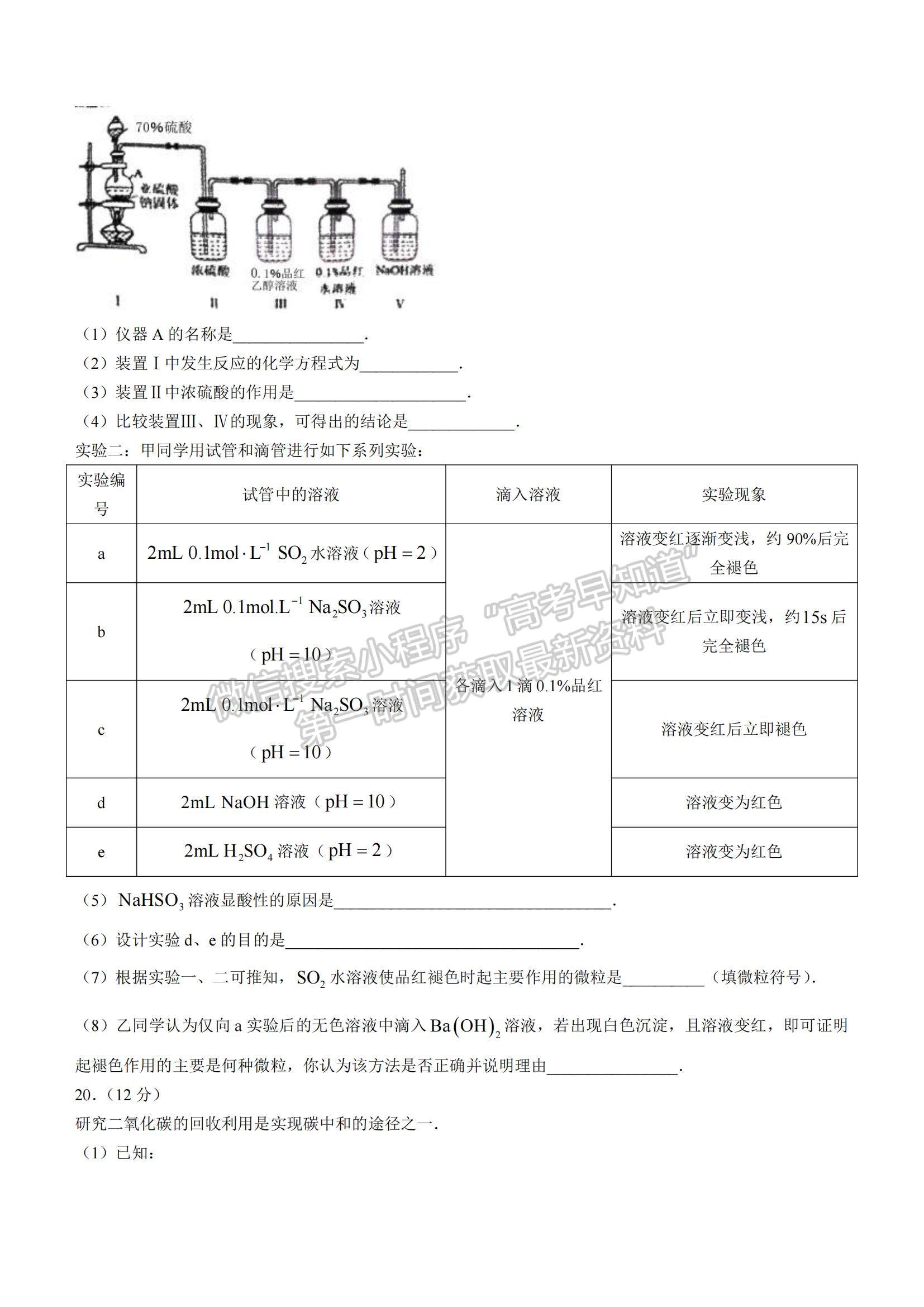 2022福建省三明市高三上學期期末質(zhì)量檢測化學試題及參考答案