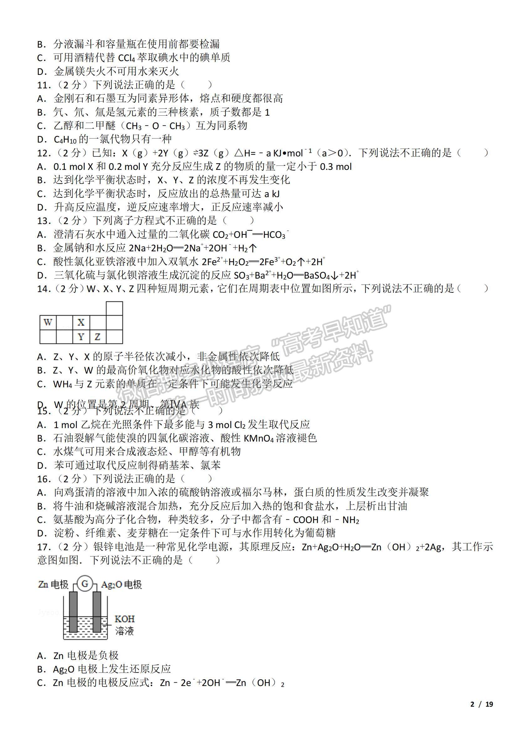 2017浙江卷高考真題（4月選考）化學試卷及參考答案