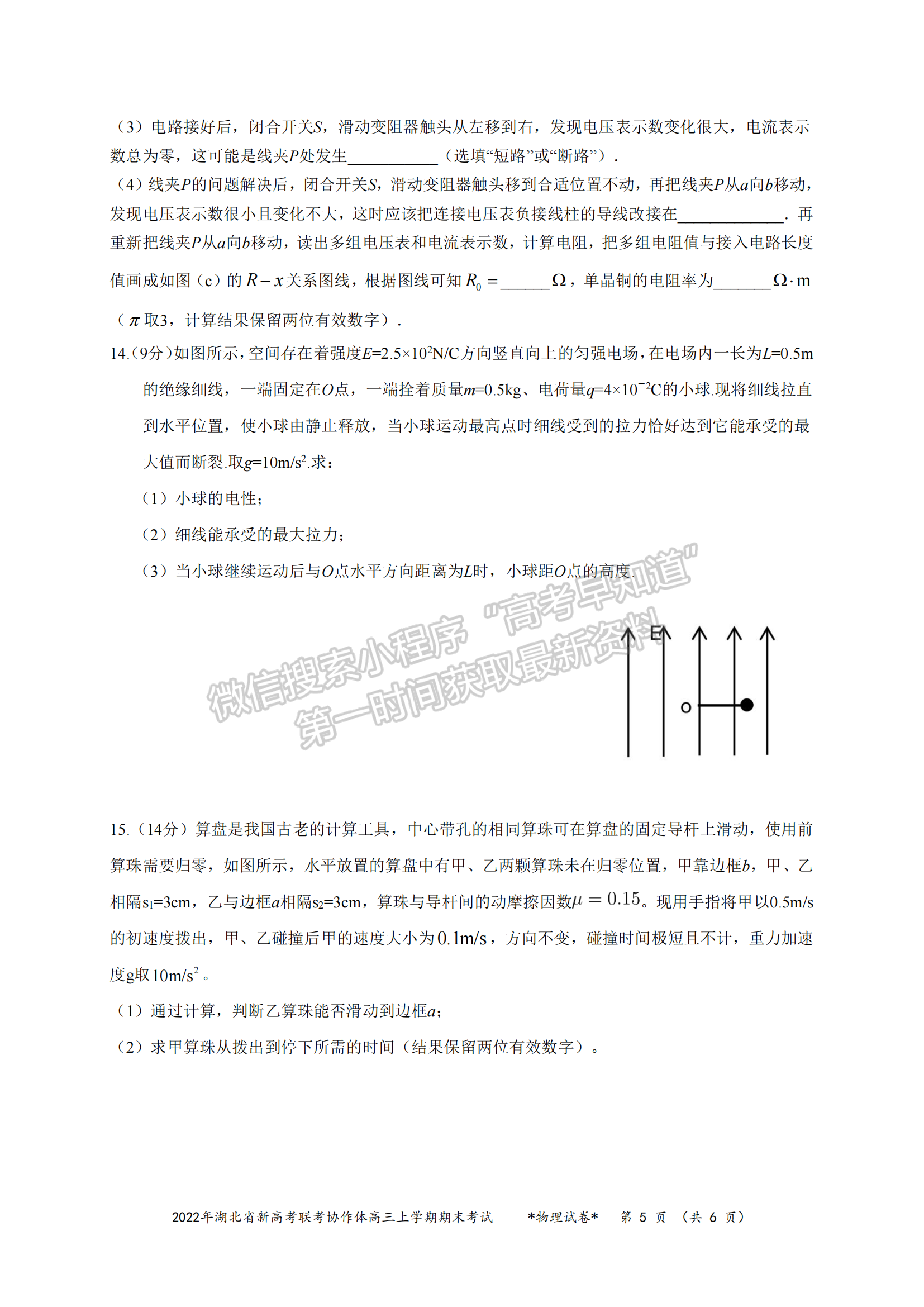 2022湖北新高考聯(lián)考協(xié)作體高三上期末考試物理試卷及答案