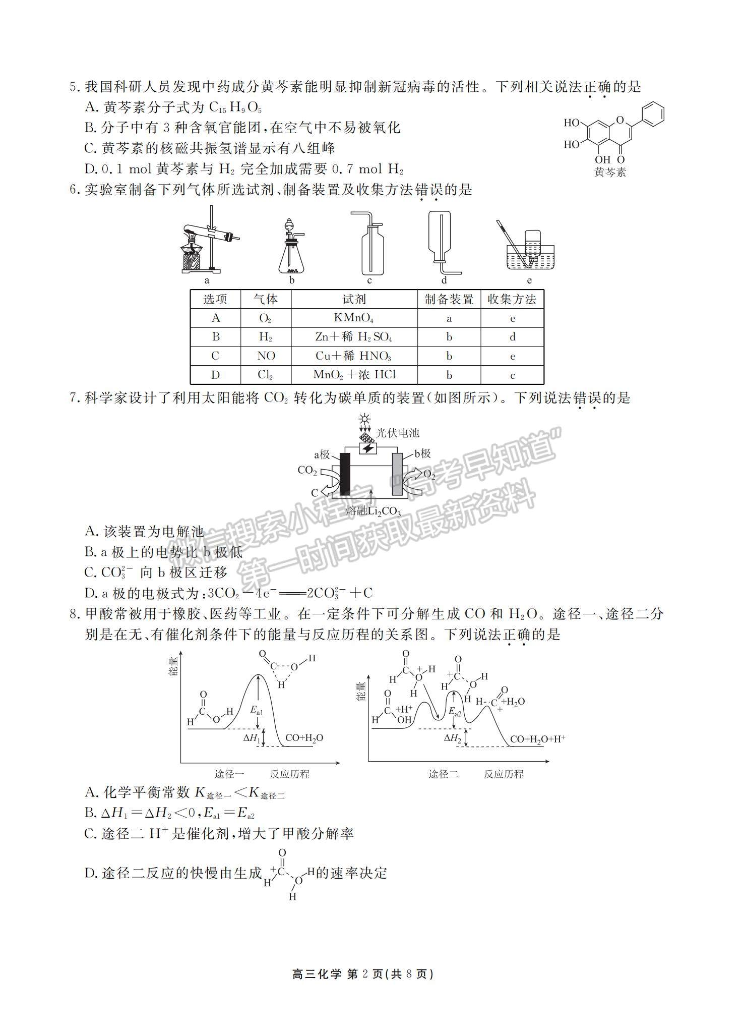 2022廣東省茂名五校聯(lián)盟高三上學(xué)期第二次聯(lián)考化學(xué)試題及參考答案