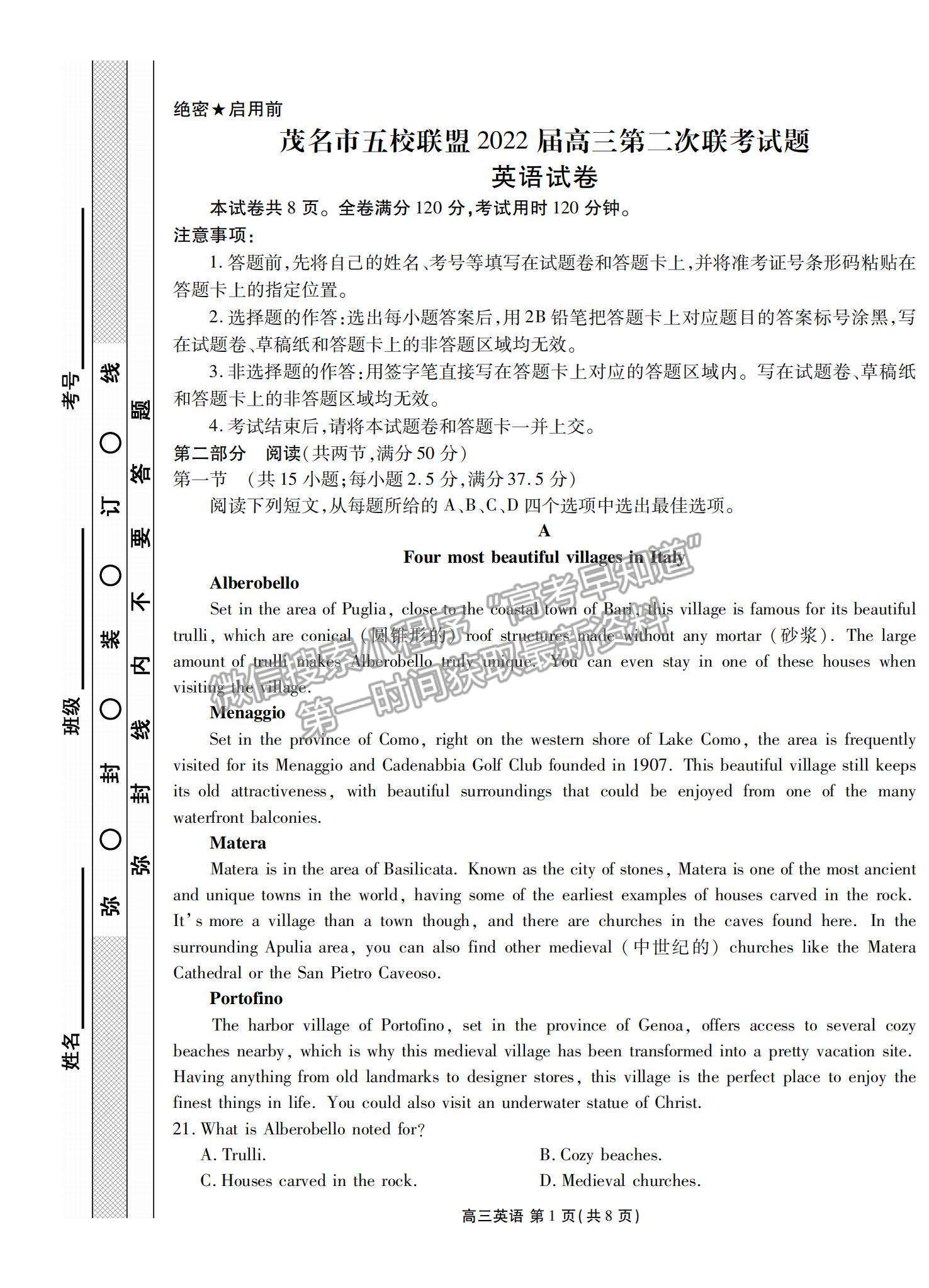 2022廣東省茂名五校聯(lián)盟高三上學(xué)期第二次聯(lián)考英語(yǔ)試題及參考答案