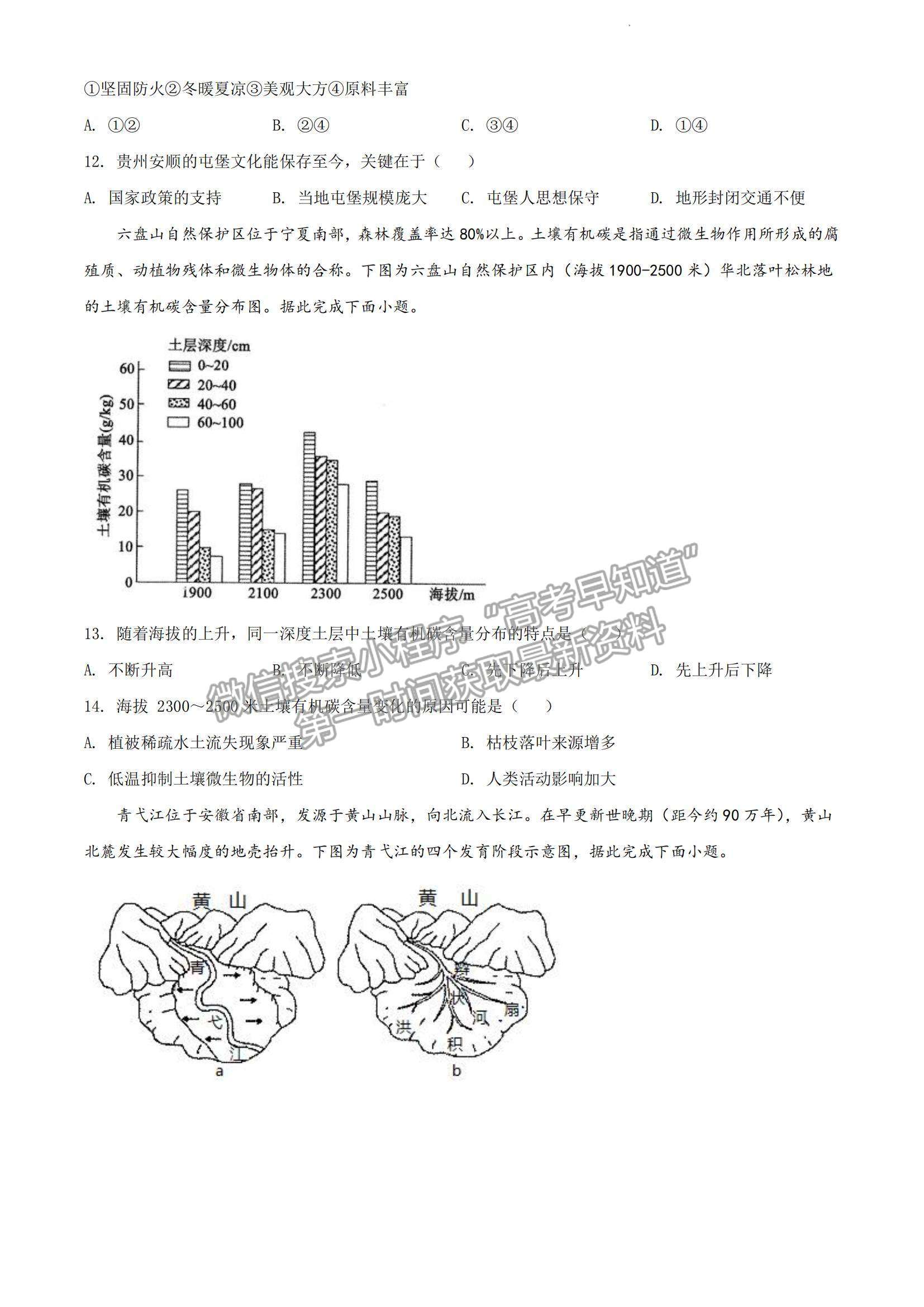 2022廣東省茂名五校聯(lián)盟高三上學(xué)期第二次聯(lián)考地理試題及參考答案