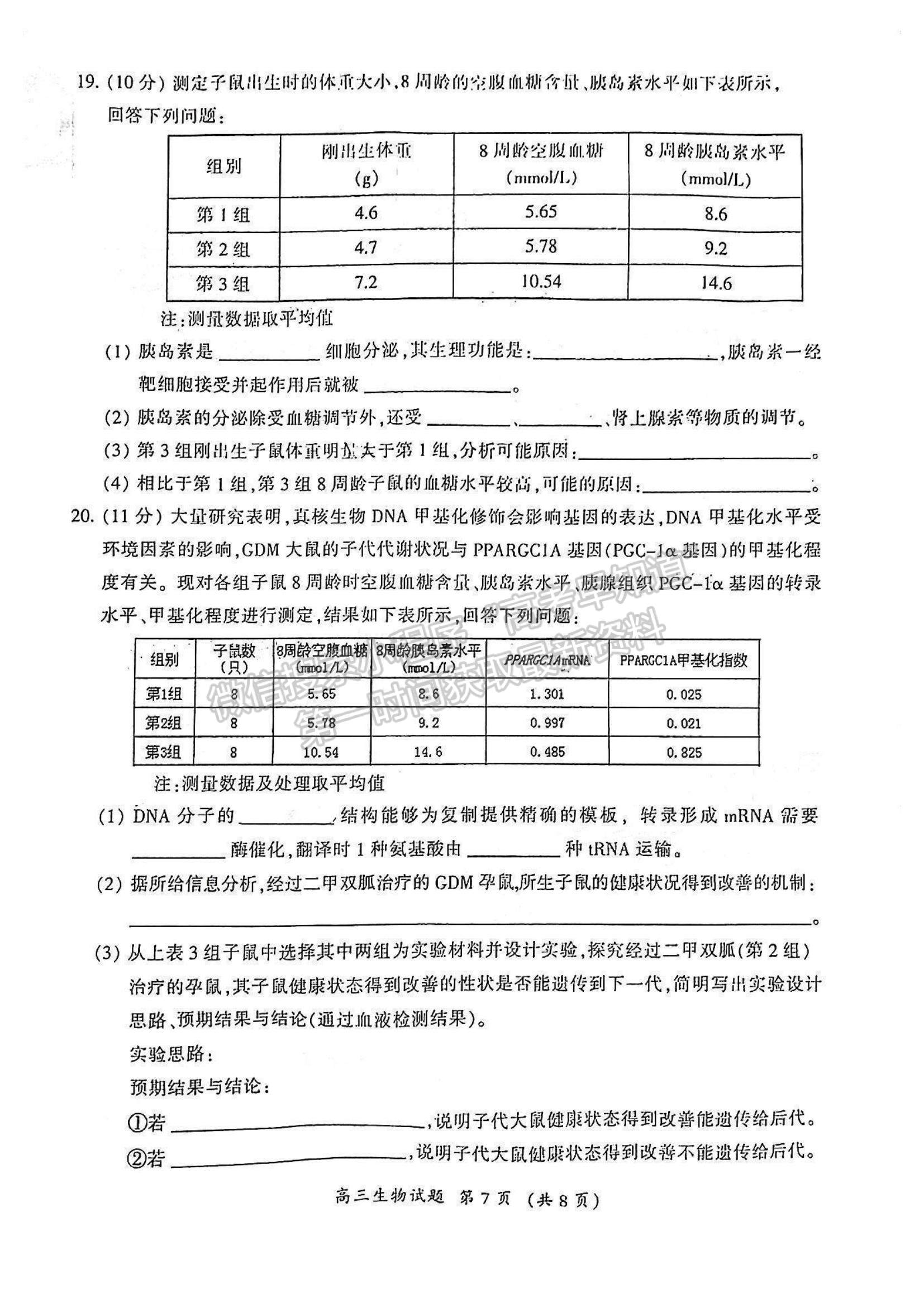 2022福建省三明市高三上學(xué)期期末質(zhì)量檢測生物試題及參考答案