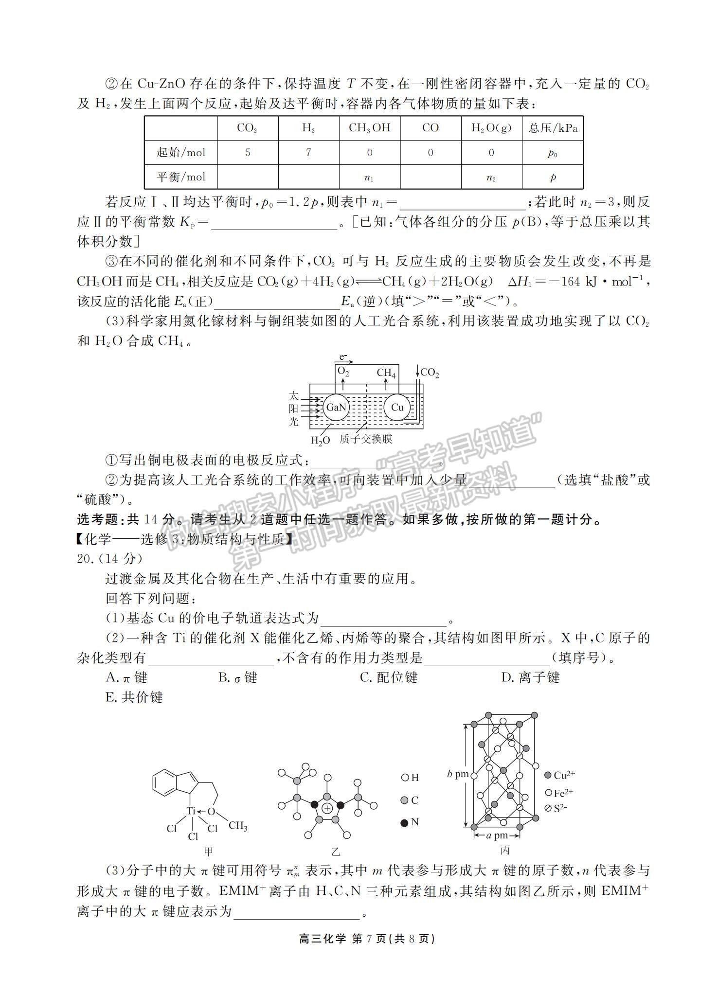 2022廣東省茂名五校聯(lián)盟高三上學期第二次聯(lián)考化學試題及參考答案