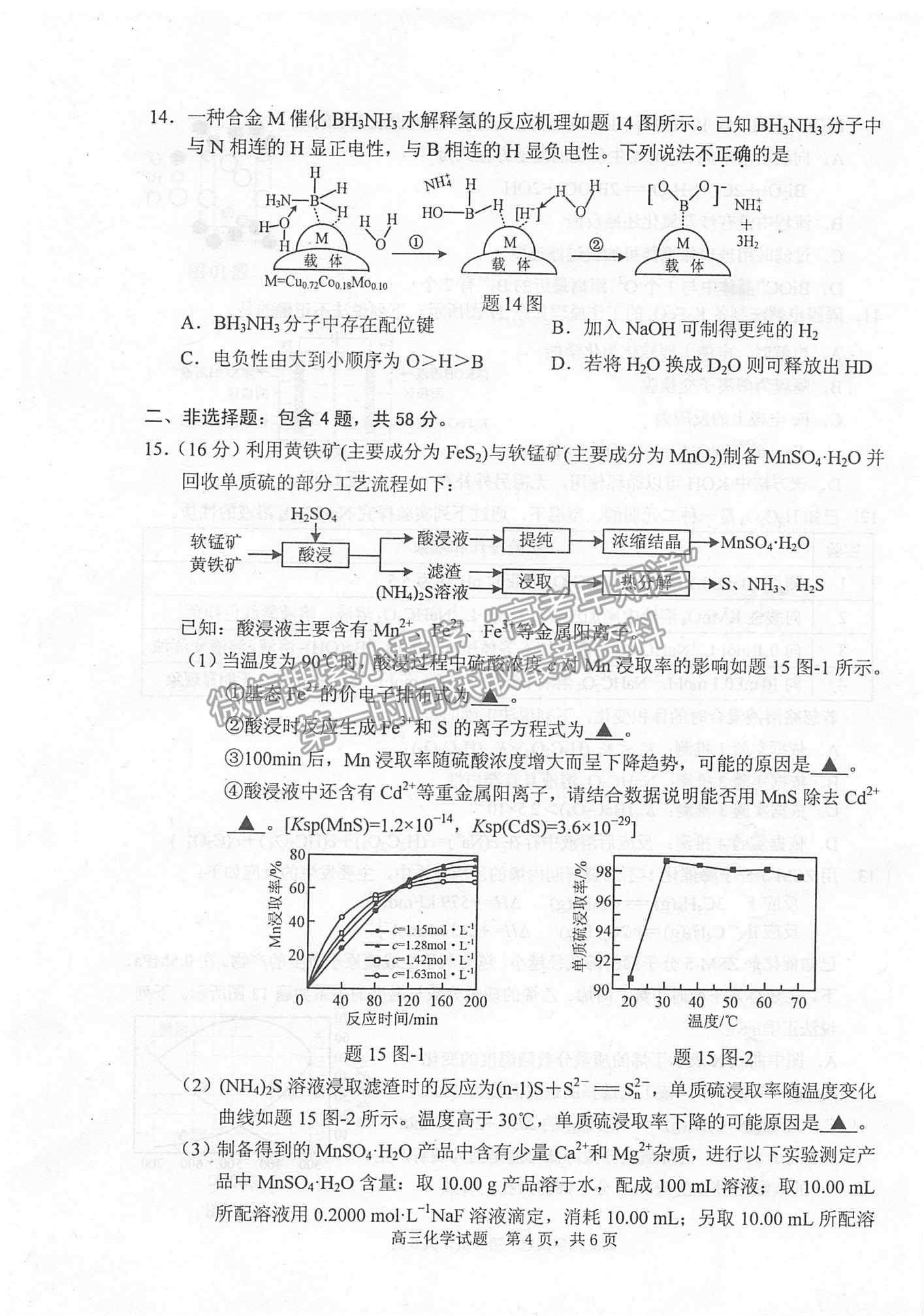 2022江蘇省泰州市高三上學(xué)期期末考試化學(xué)試題及參考答案