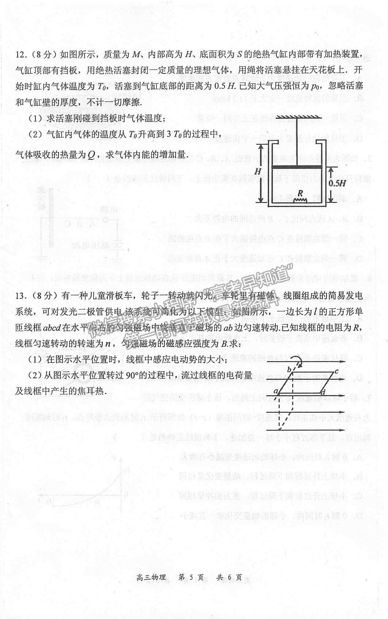 2022江蘇省泰州市高三上學(xué)期期末考試物理試題及參考答案