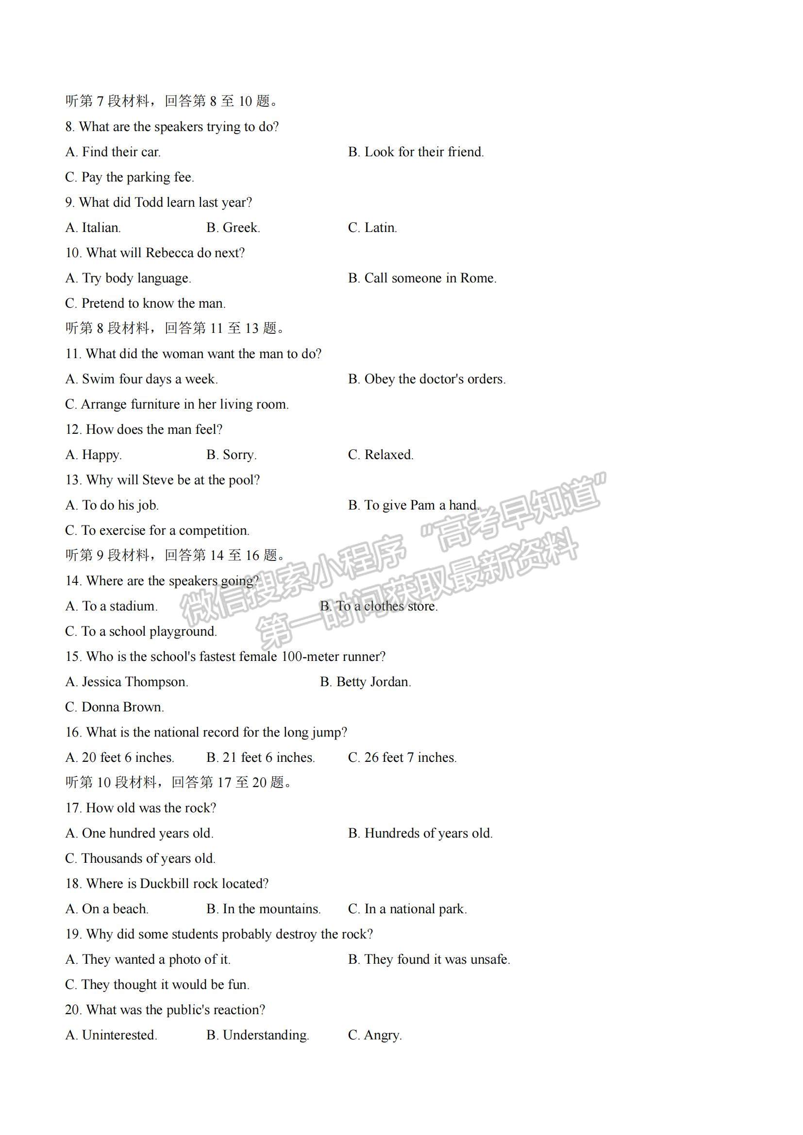 2022江蘇省泰州市高三上學(xué)期期末考試英語試題及參考答案