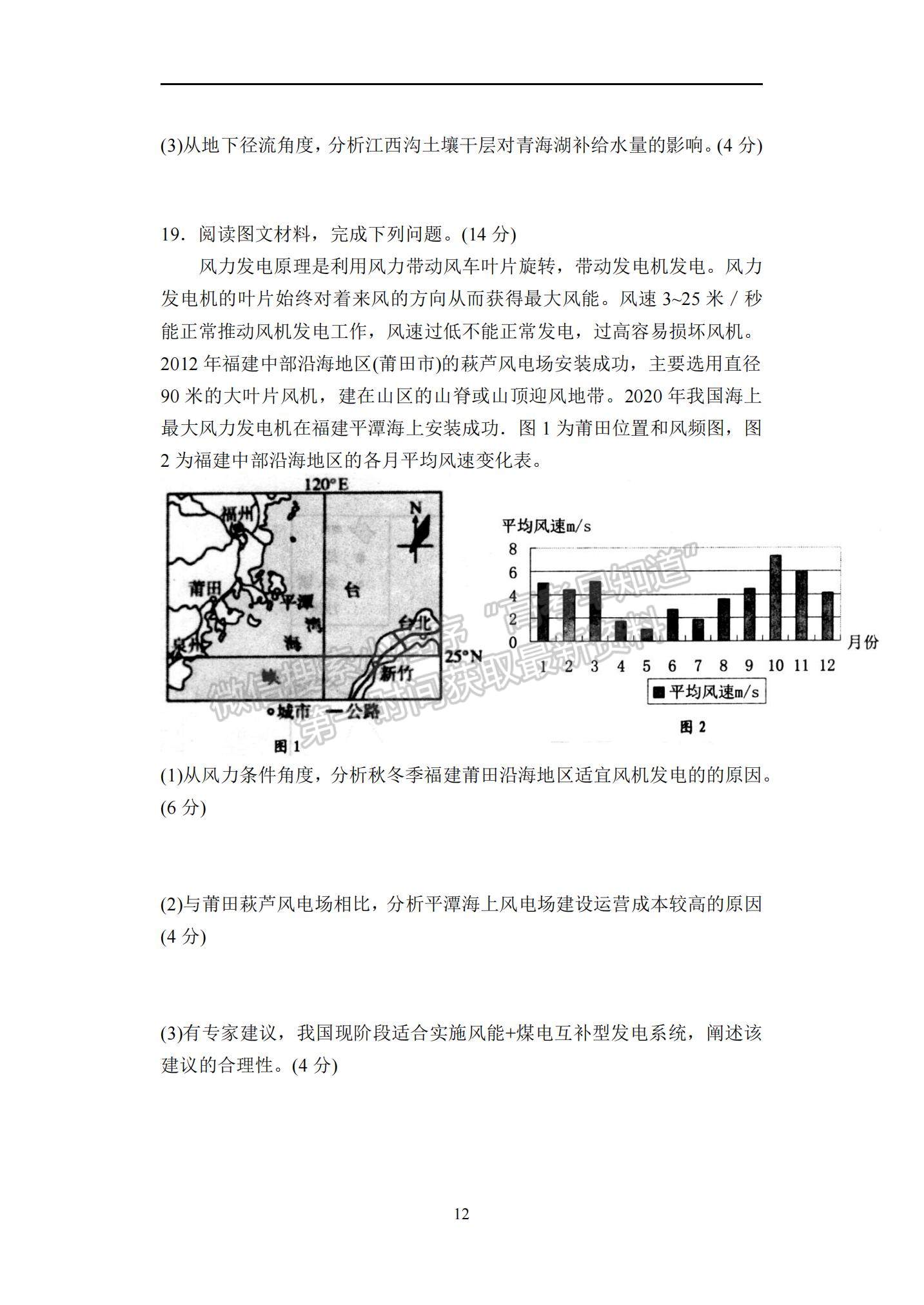 2022山東省青島市高三上學(xué)期期末教學(xué)質(zhì)量檢測(cè)地理試題及參考答案