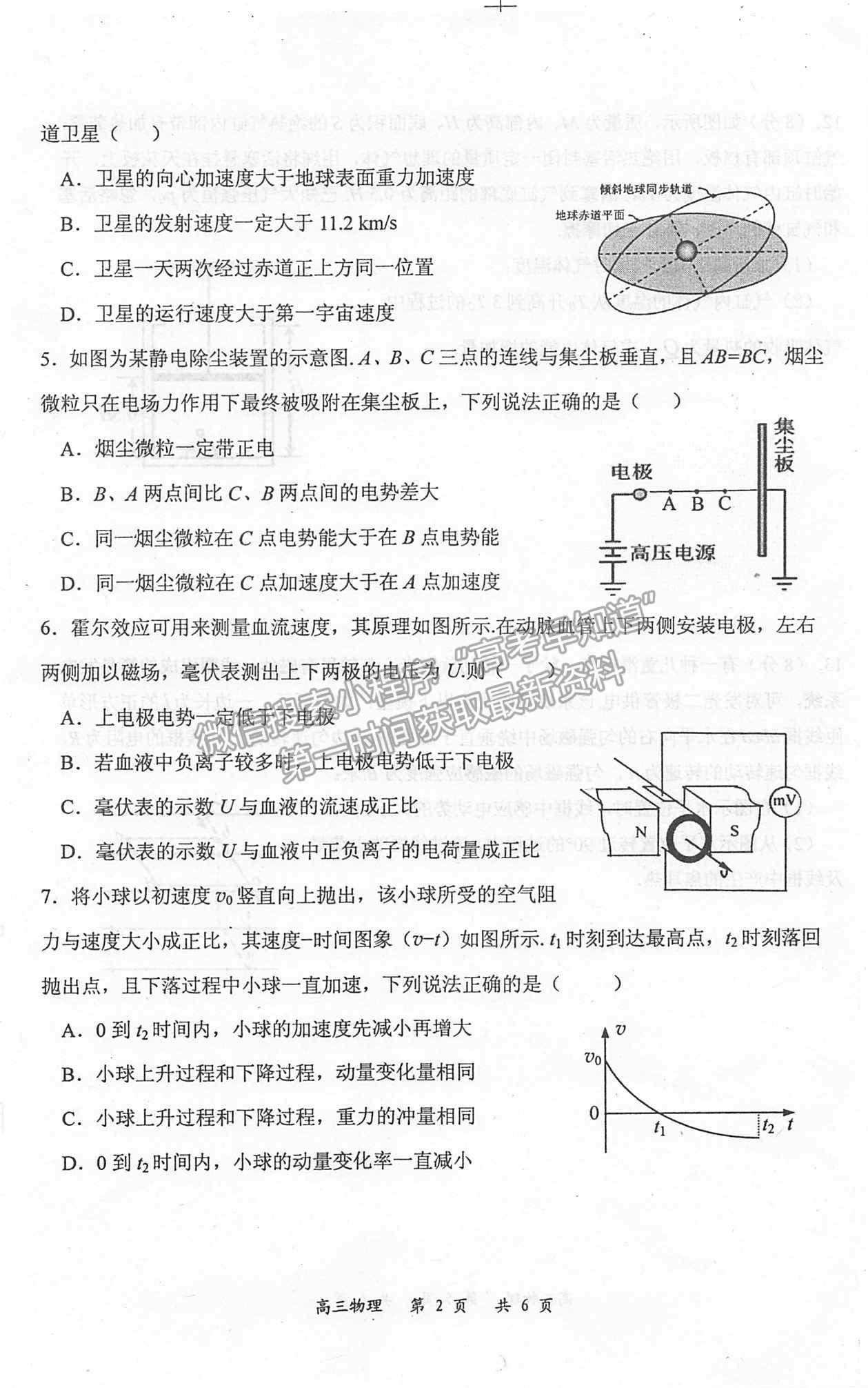 2022江蘇省泰州市高三上學(xué)期期末考試物理試題及參考答案