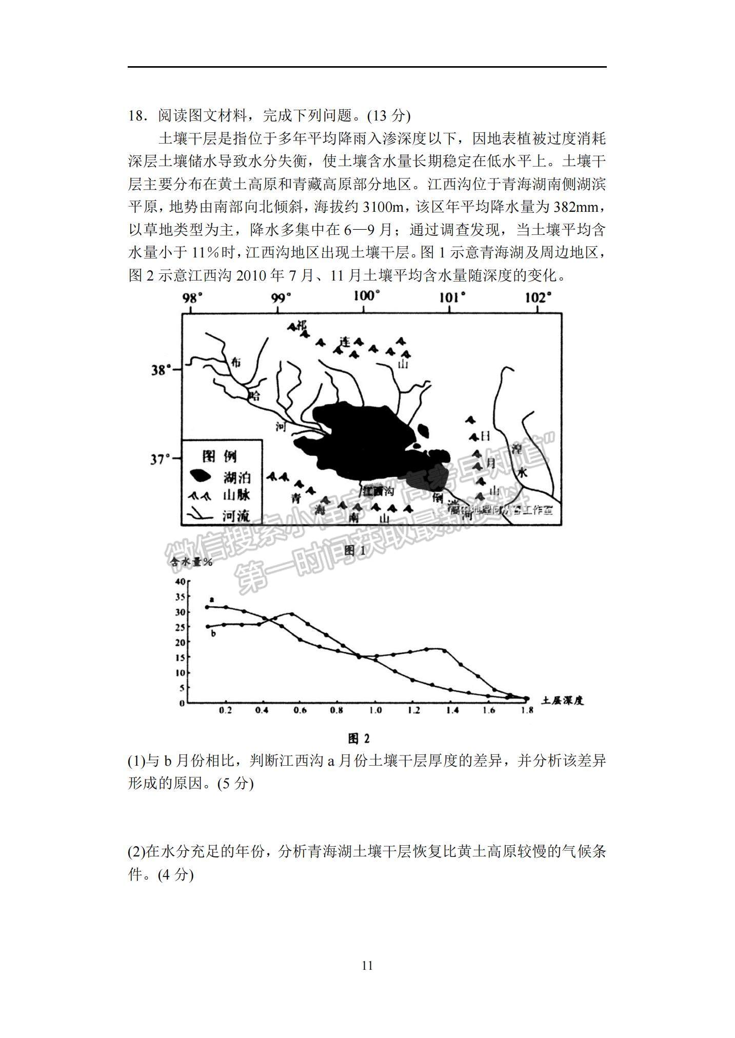 2022山東省青島市高三上學期期末教學質量檢測地理試題及參考答案