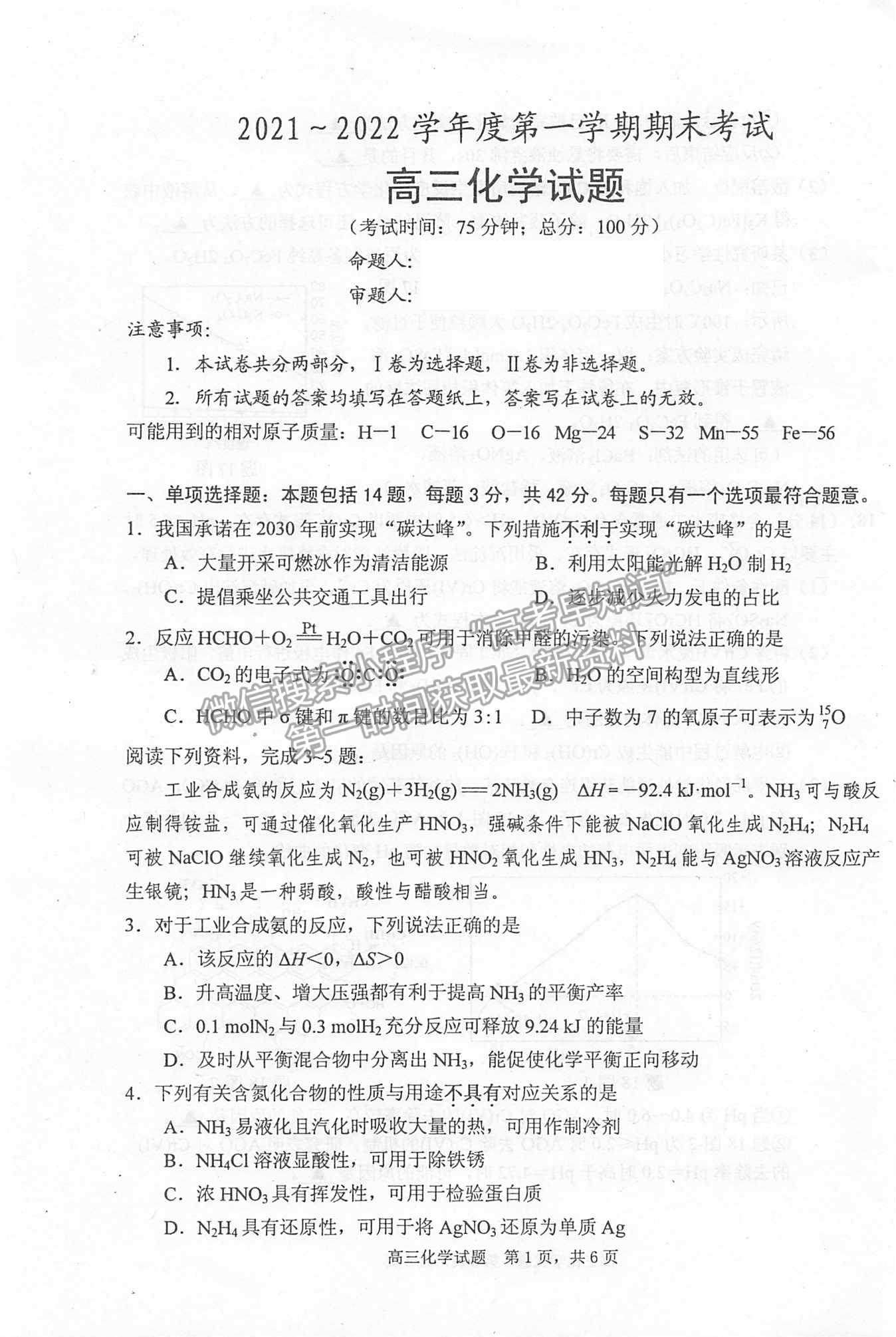 2022江蘇省泰州市高三上學(xué)期期末考試化學(xué)試題及參考答案