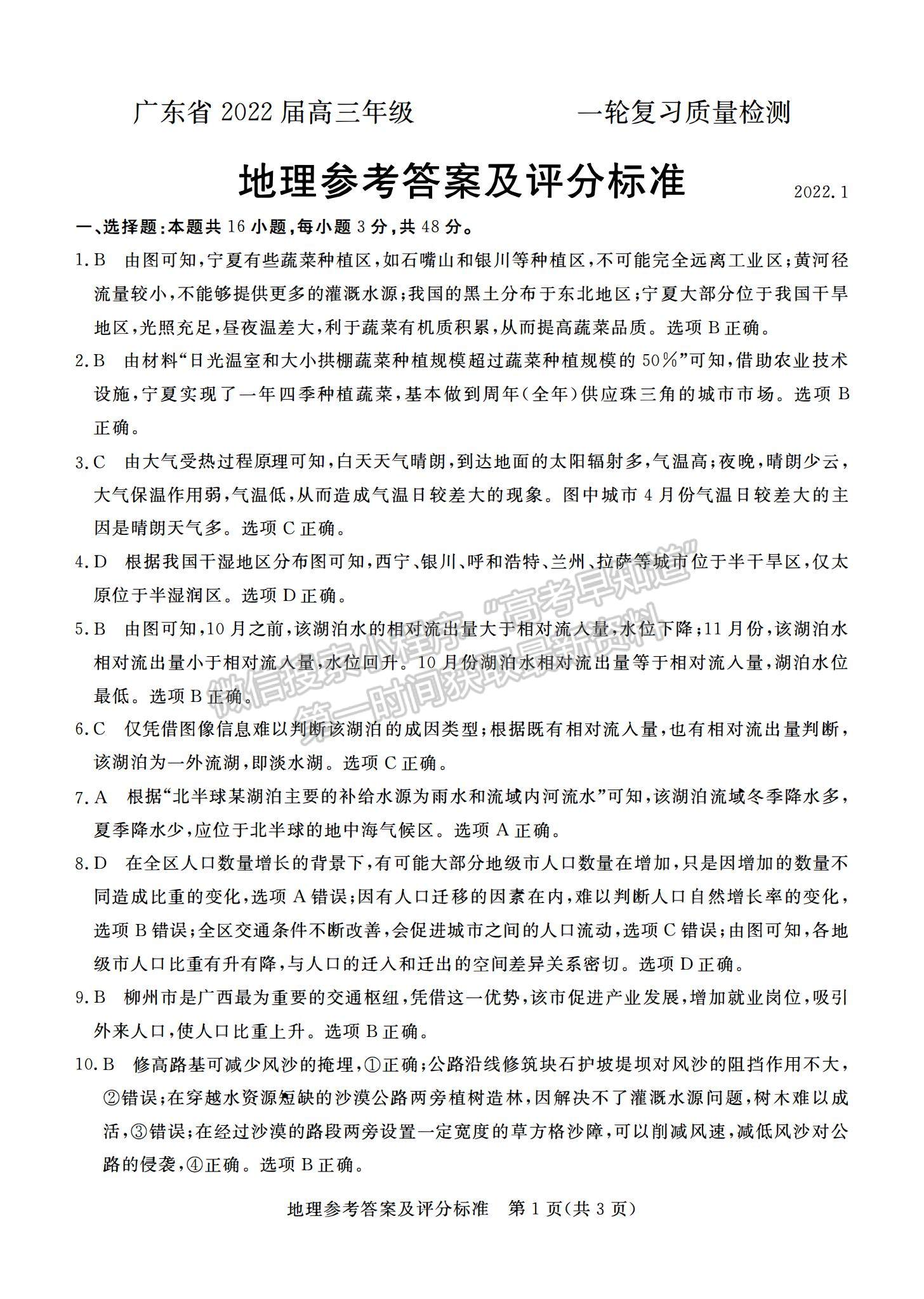 2022廣東省高三一輪復(fù)習(xí)質(zhì)量檢測(cè)地理試題及參考答案