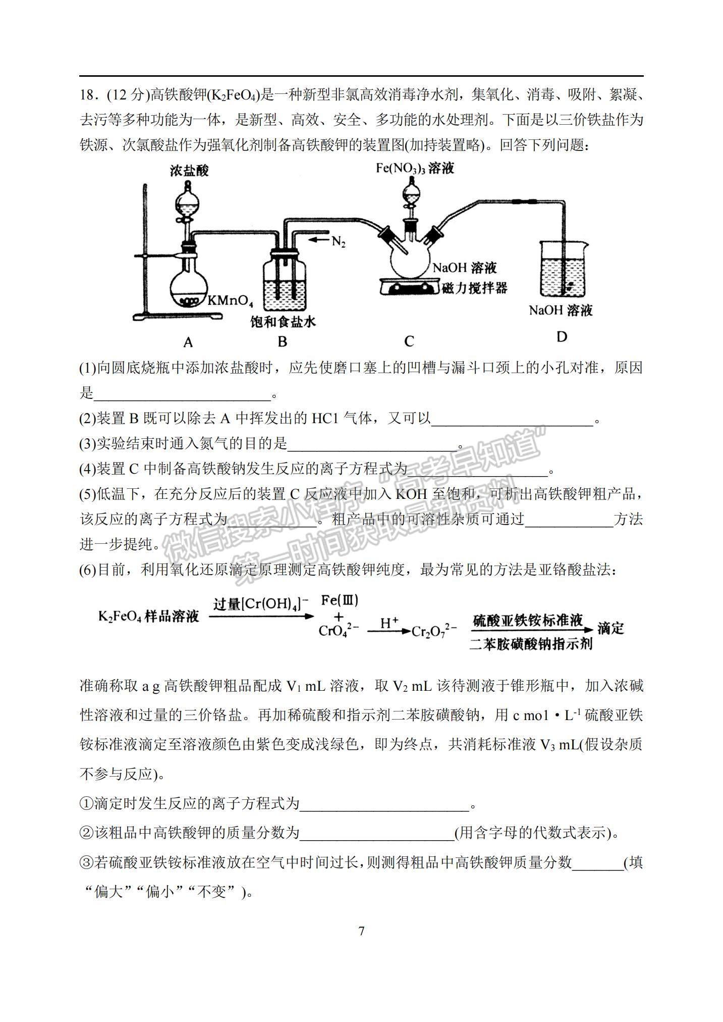 2022山東省青島市高三上學期期末教學質(zhì)量檢測化學試題及參考答案