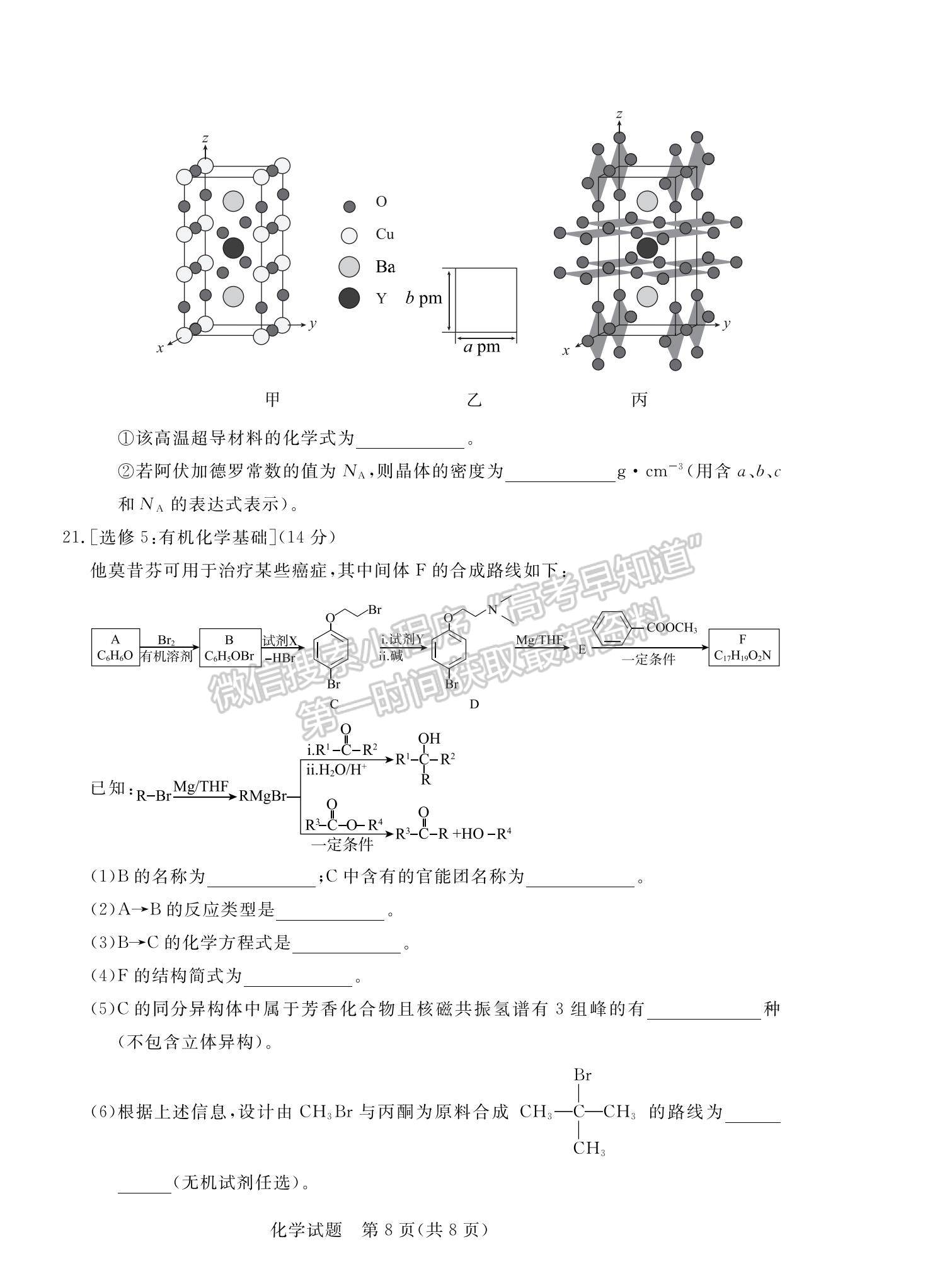 2022廣東省高三一輪復(fù)習(xí)質(zhì)量檢測化學(xué)試題及參考答案